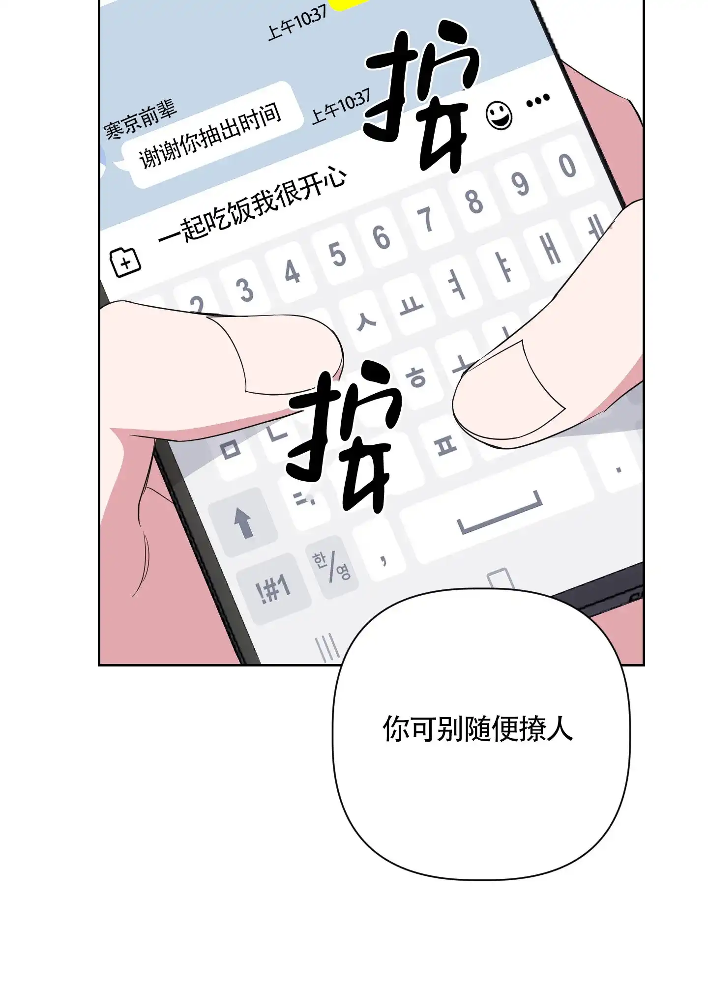 《特殊交易》第43话 第29页