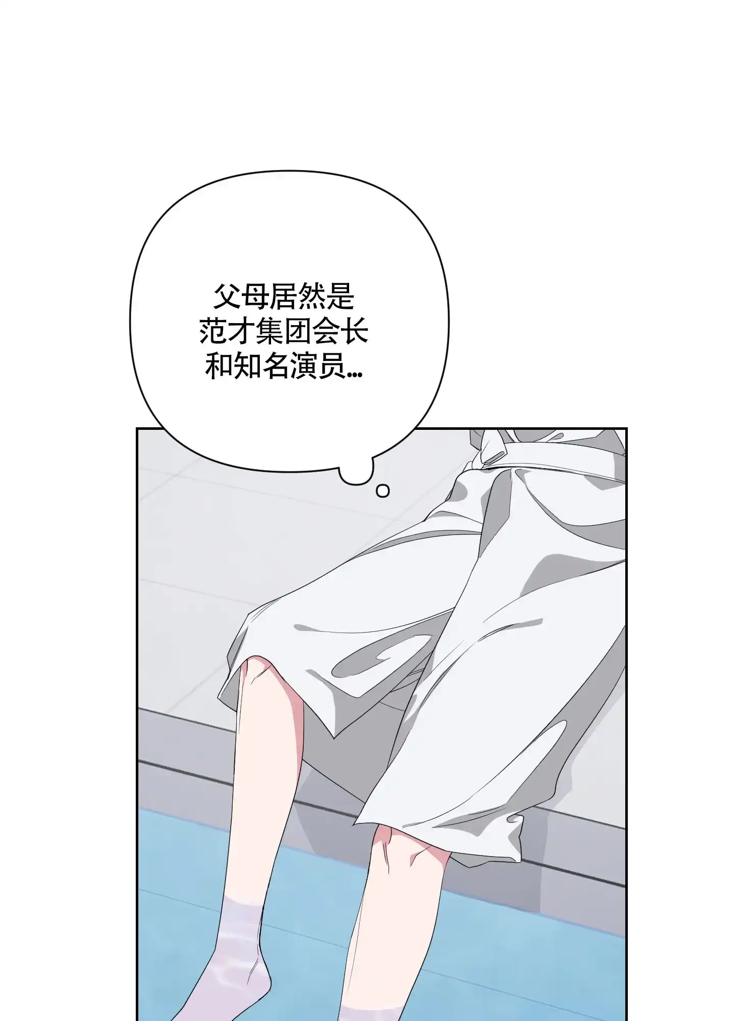 《特殊交易》第43话 第19页