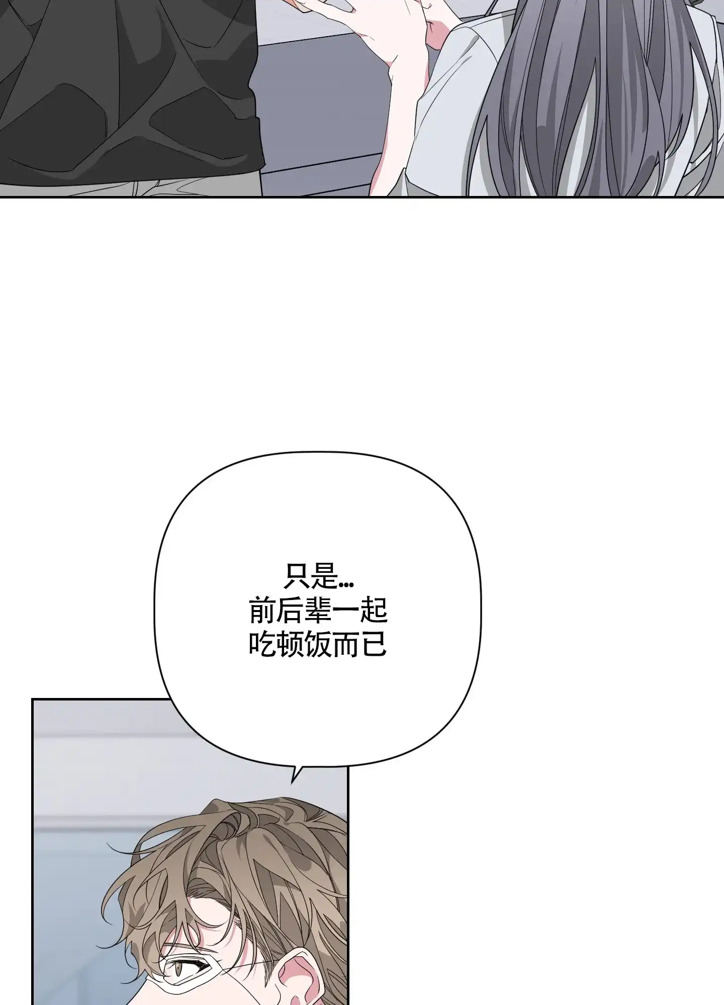 《特殊交易》第43话 第35页