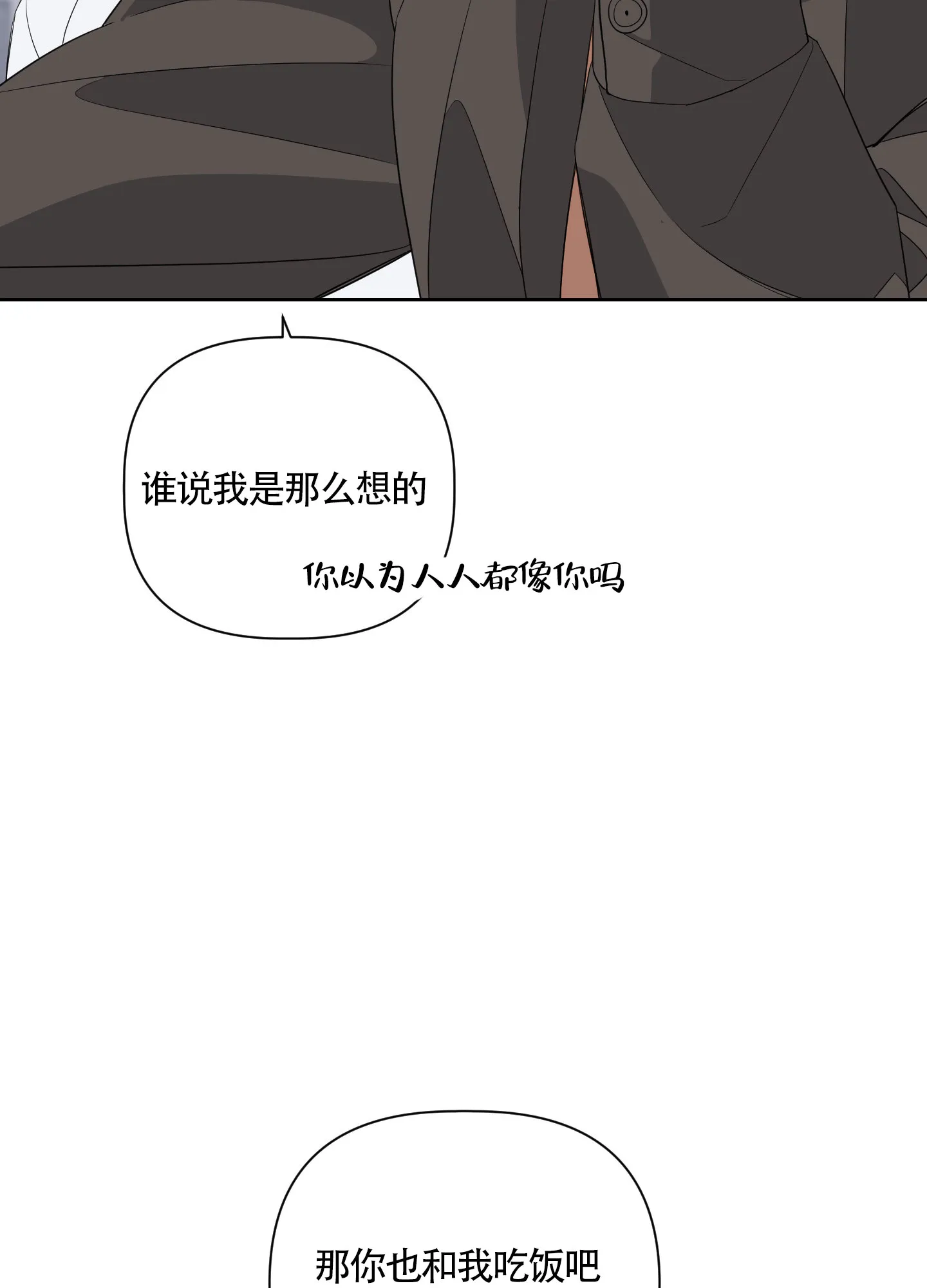 《特殊交易》第43话 第38页