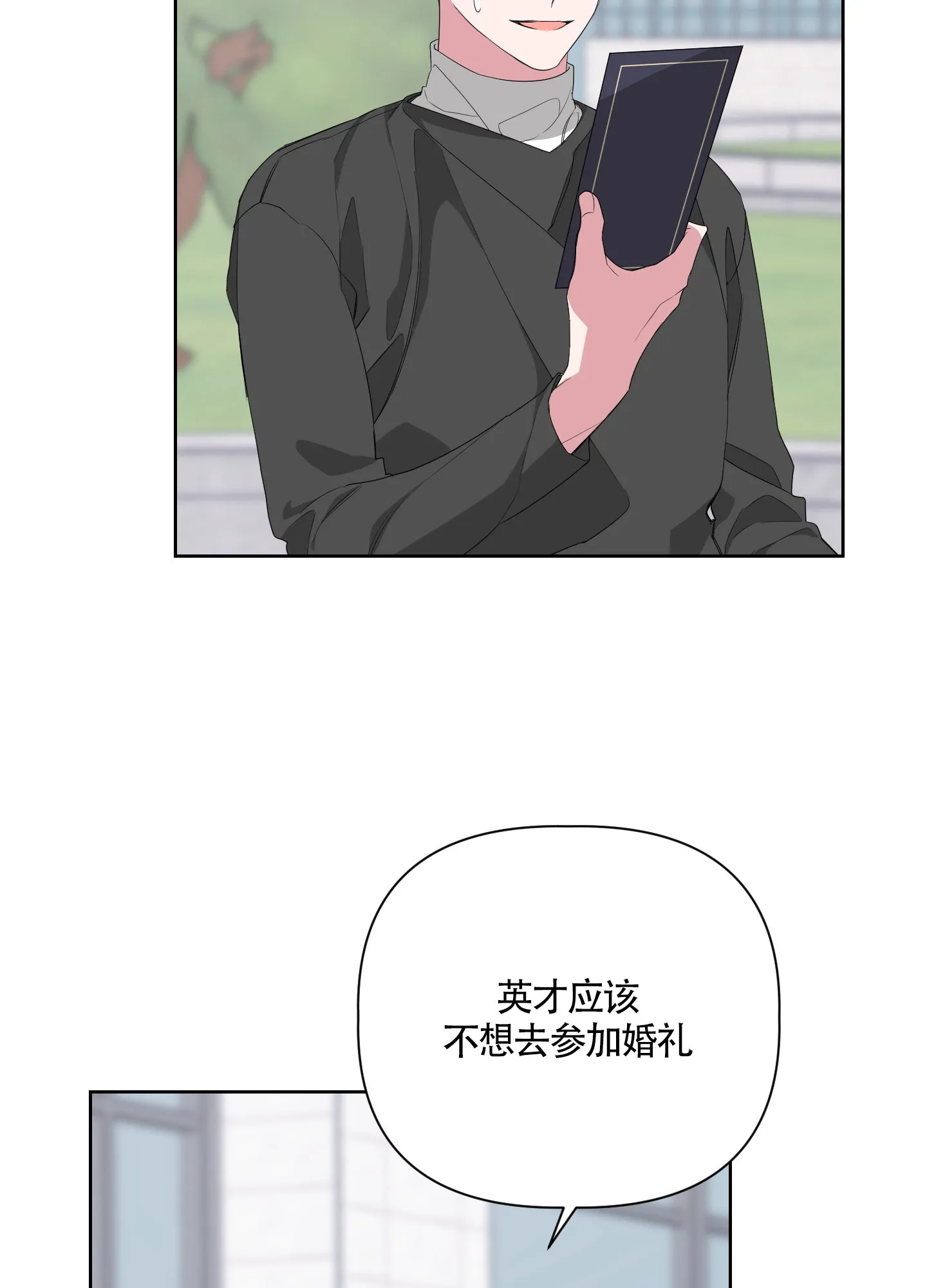 《特殊交易》第43话 第9页