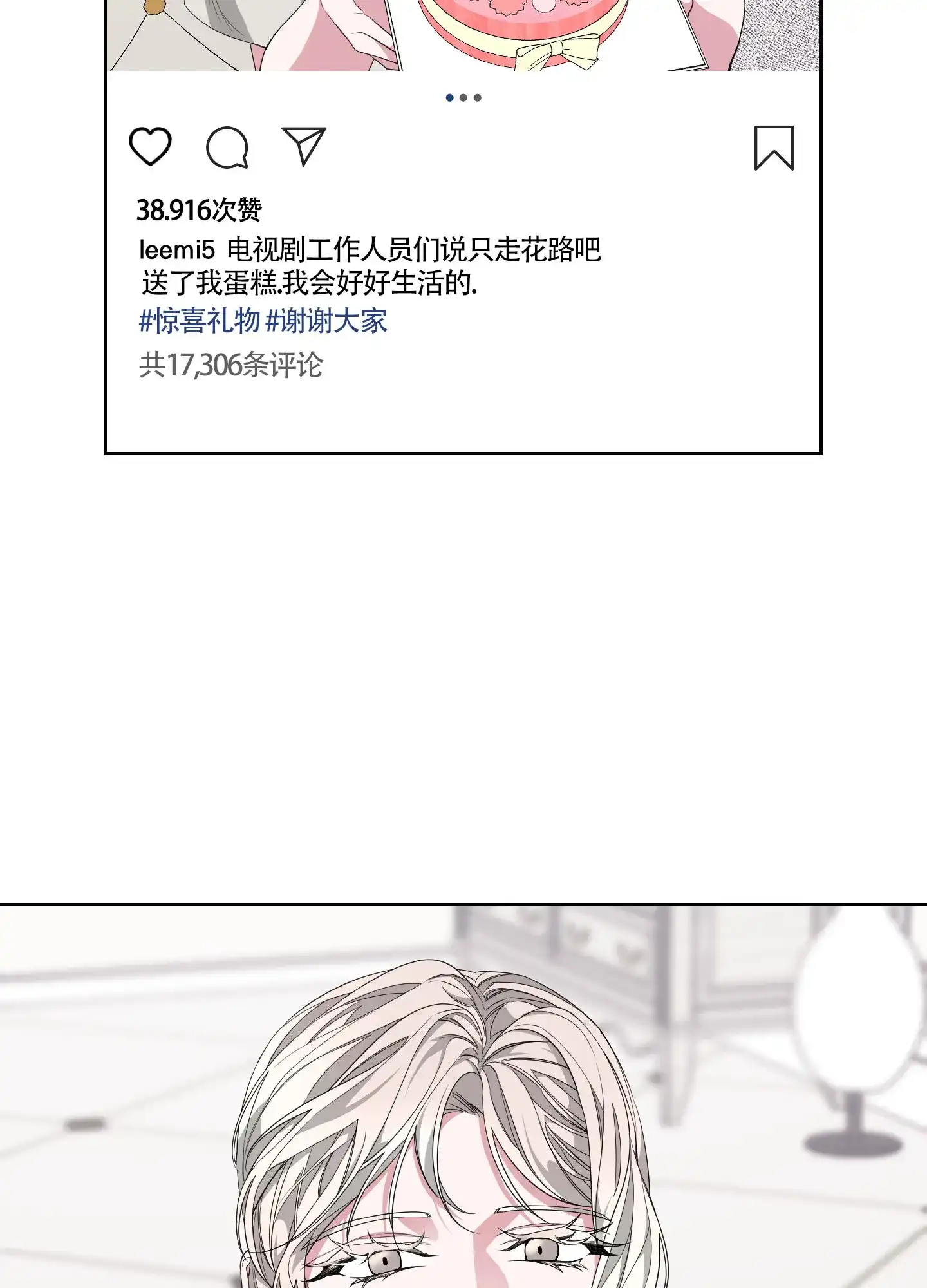 《特殊交易》第43话 第23页