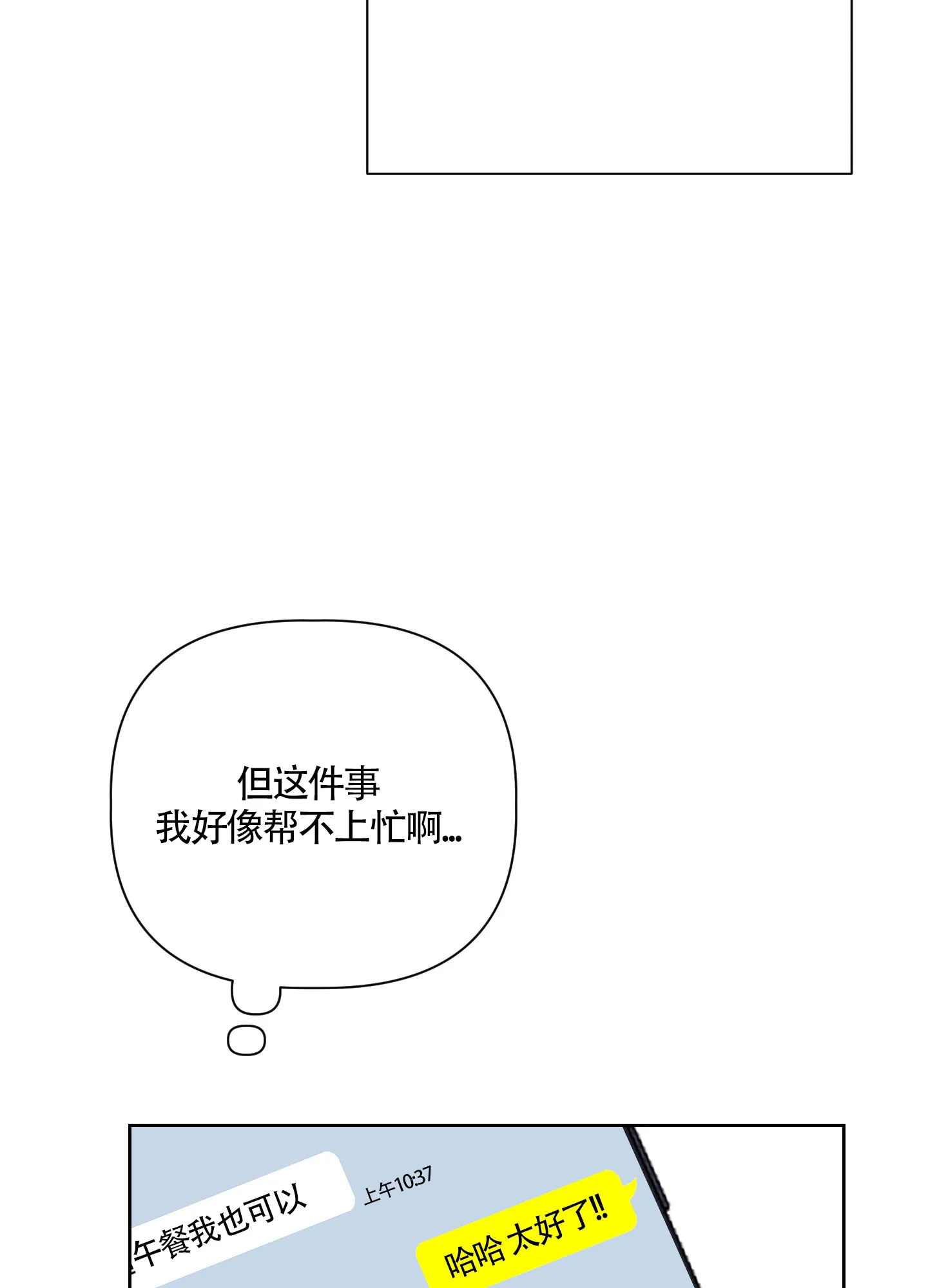 《特殊交易》第43话 第28页
