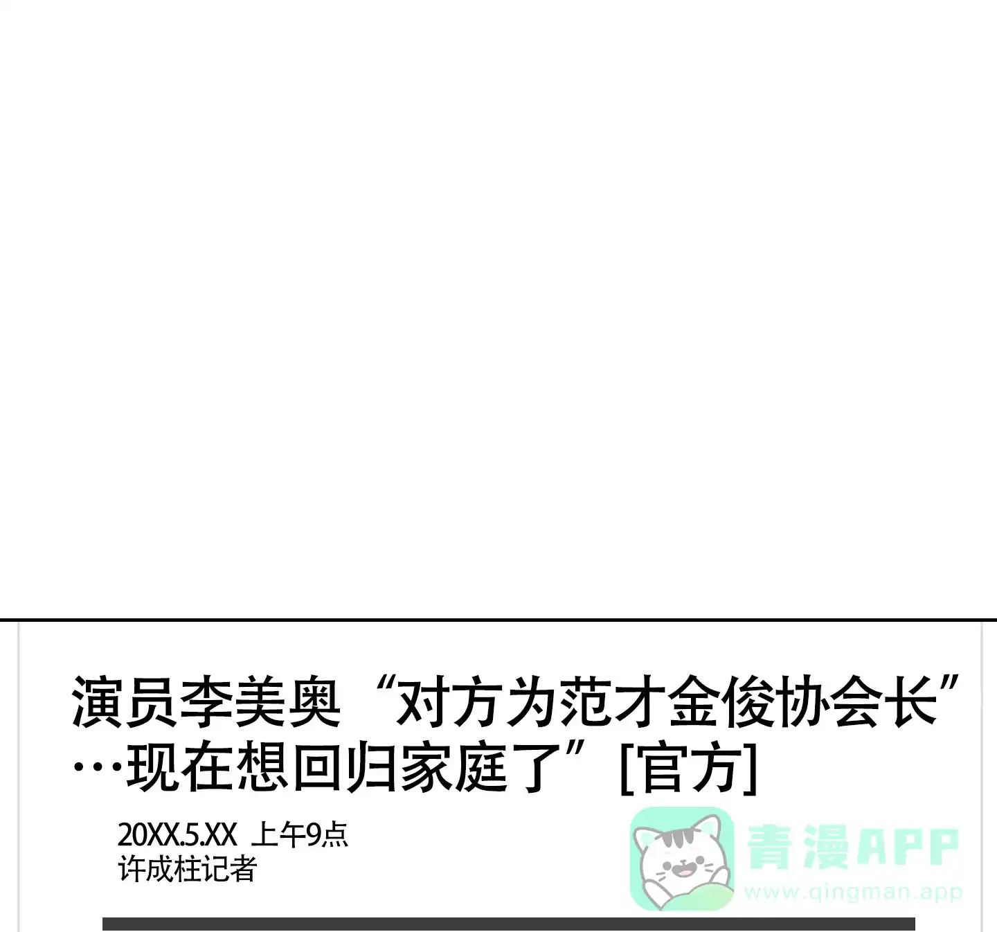 《特殊交易》第43话 第16页