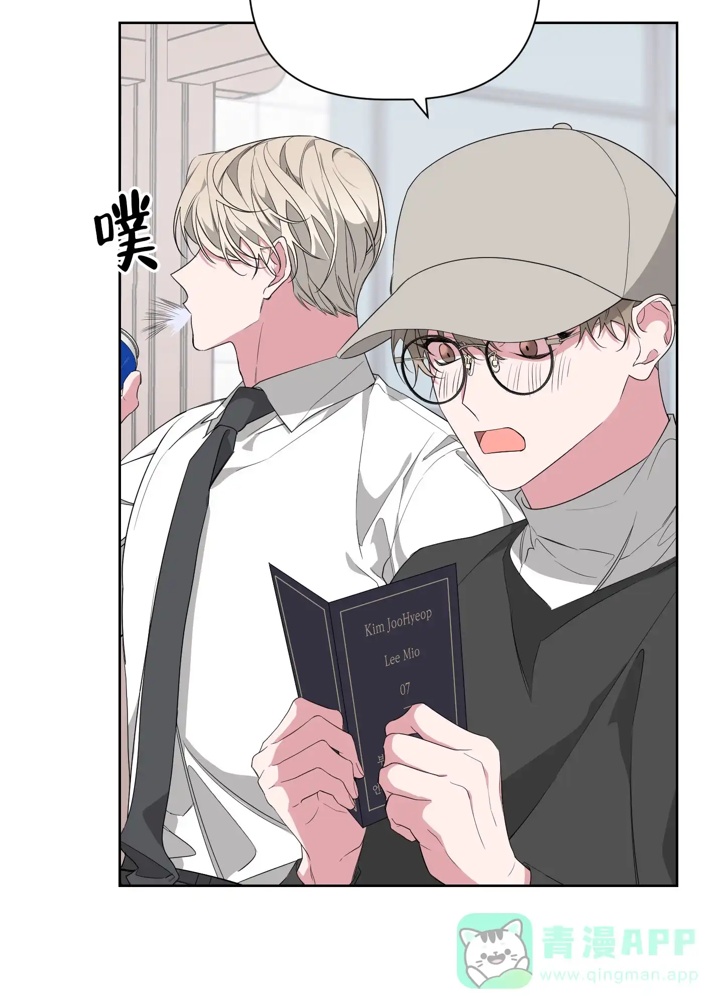 《特殊交易》第43话 第6页