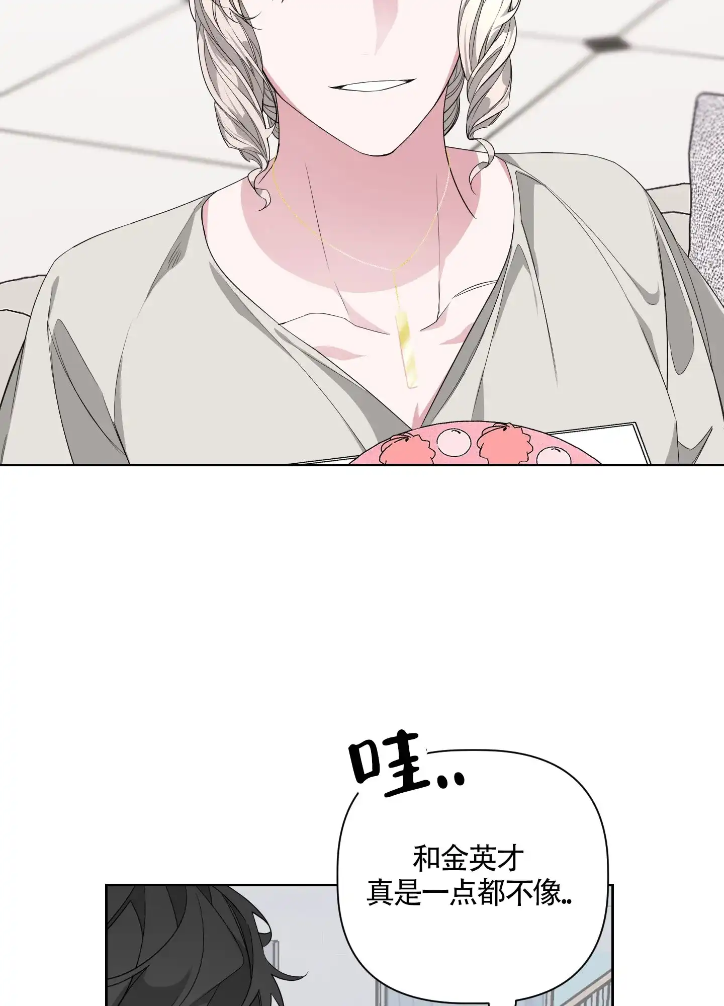 《特殊交易》第43话 第24页