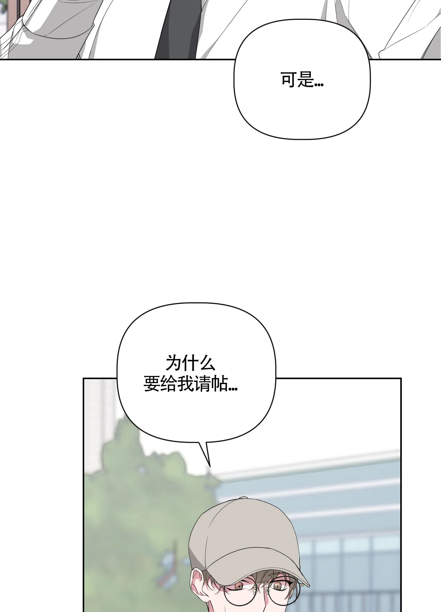 《特殊交易》第43话 第8页