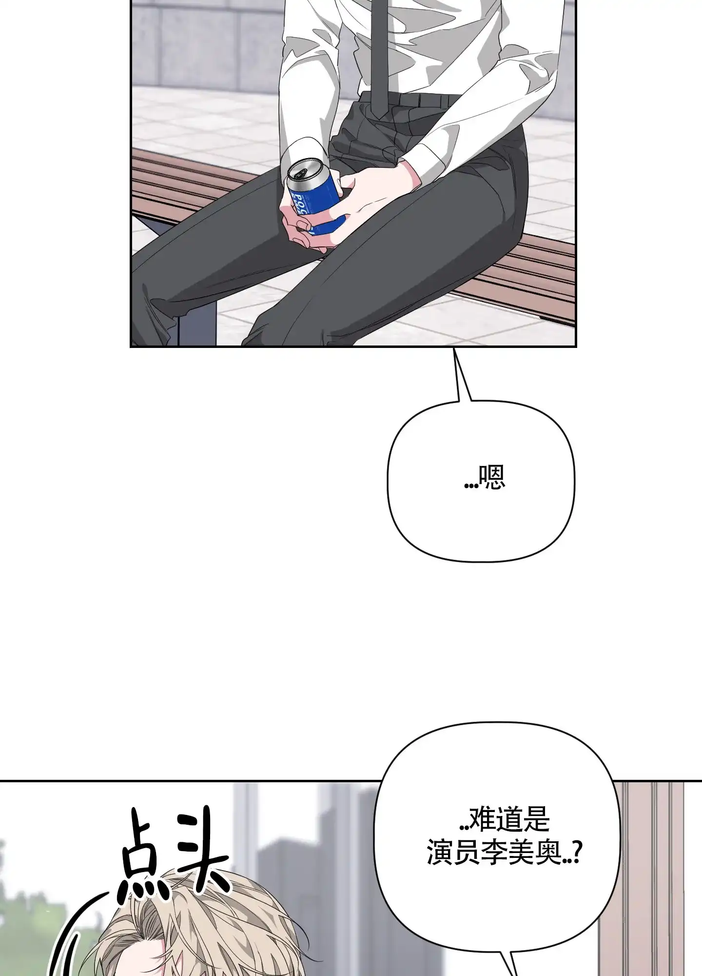 《特殊交易》第43话 第4页