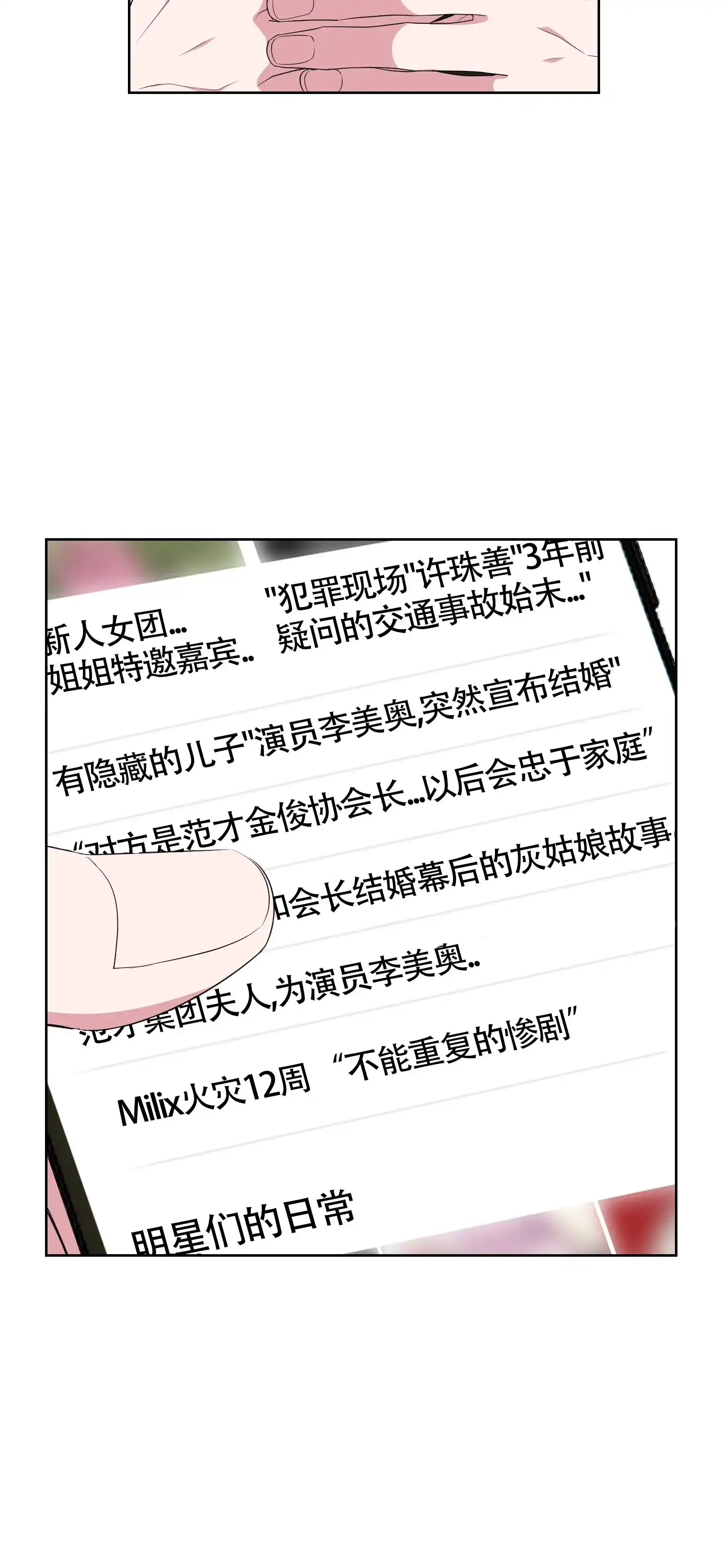 《特殊交易》第43话 第15页