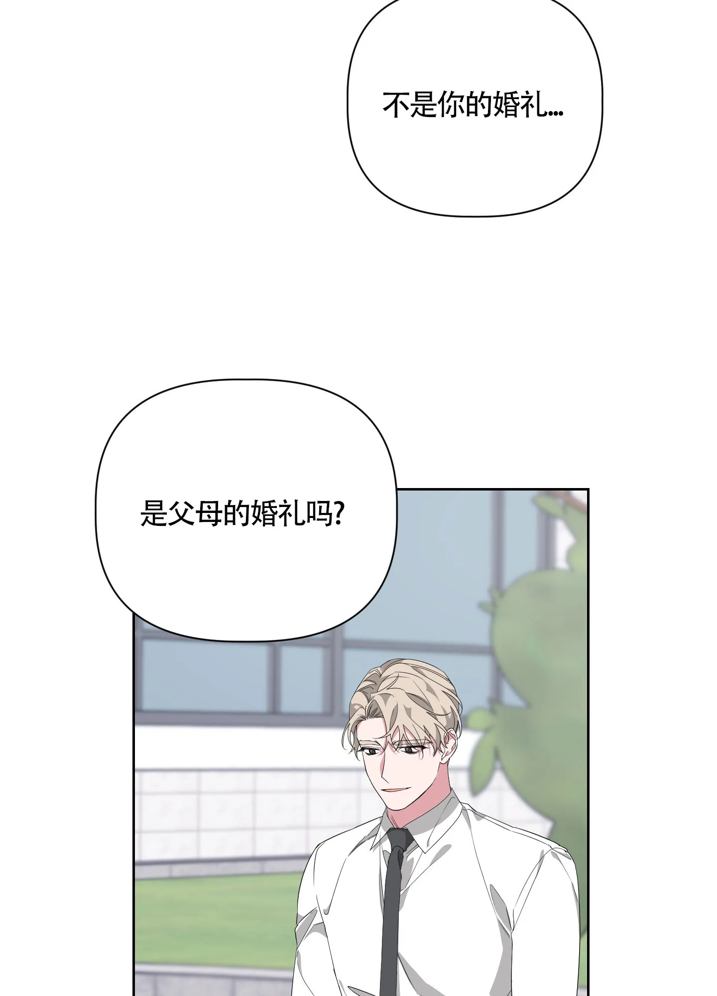 《特殊交易》第43话 第3页