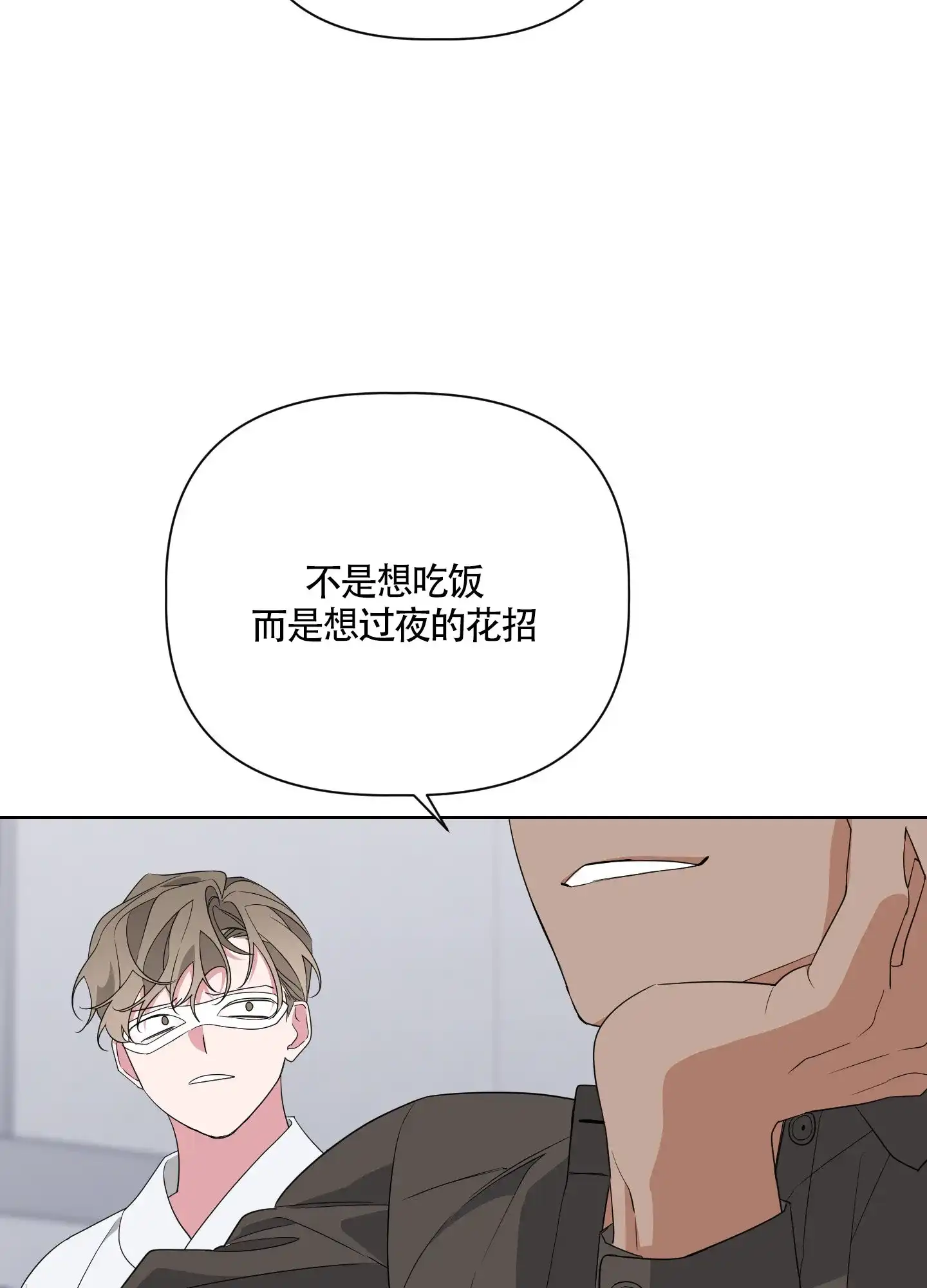 《特殊交易》第43话 第37页