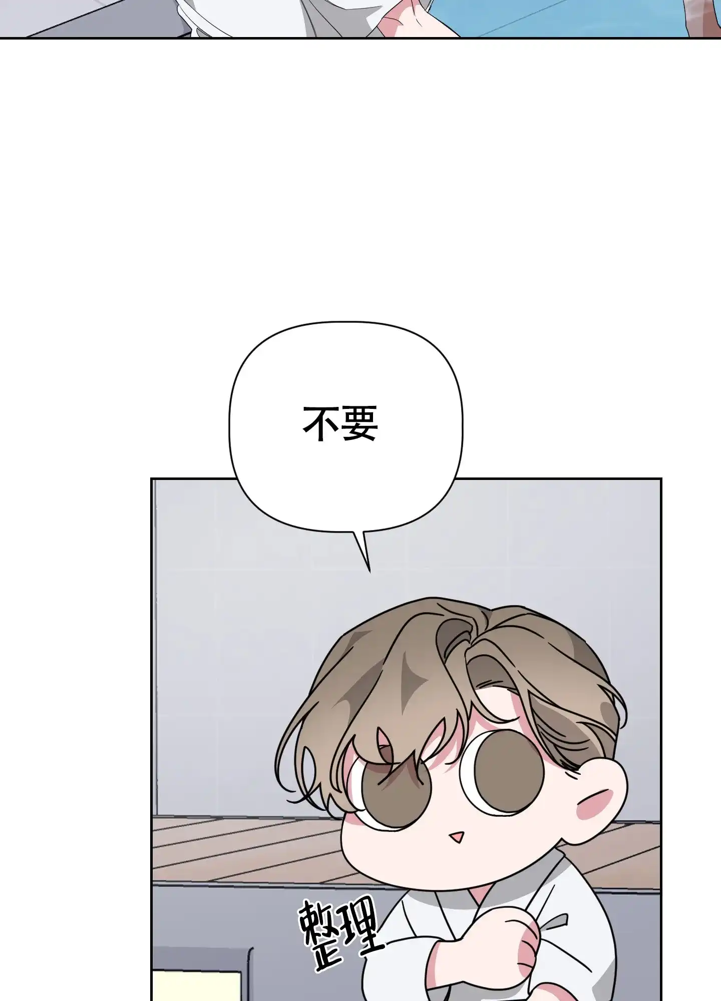 《特殊交易》第43话 第40页