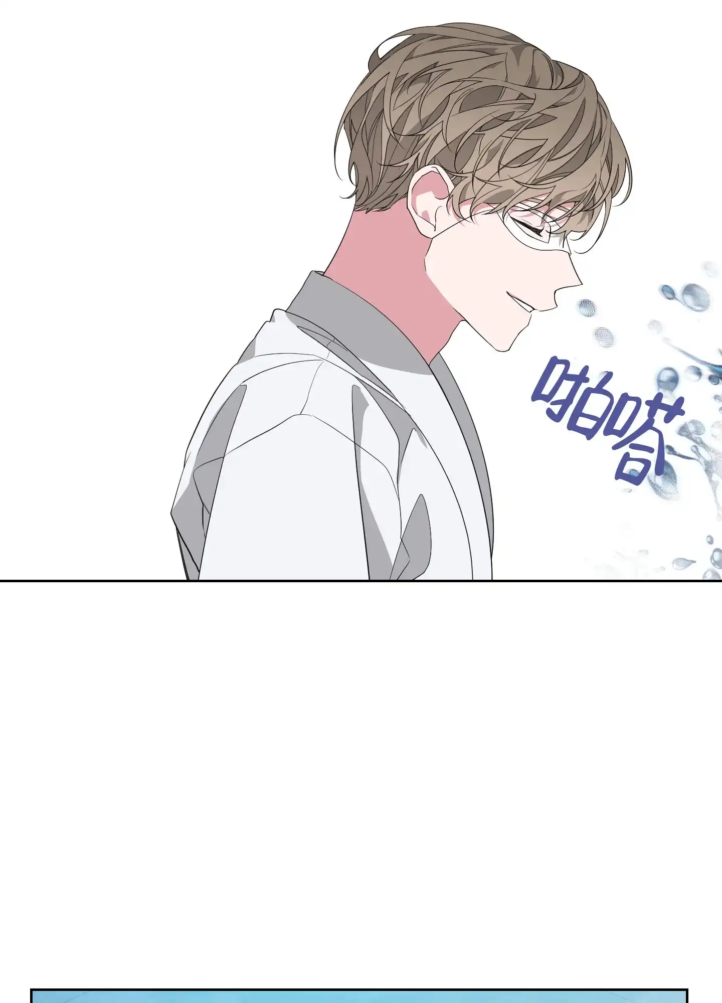 《特殊交易》第44话 第10页
