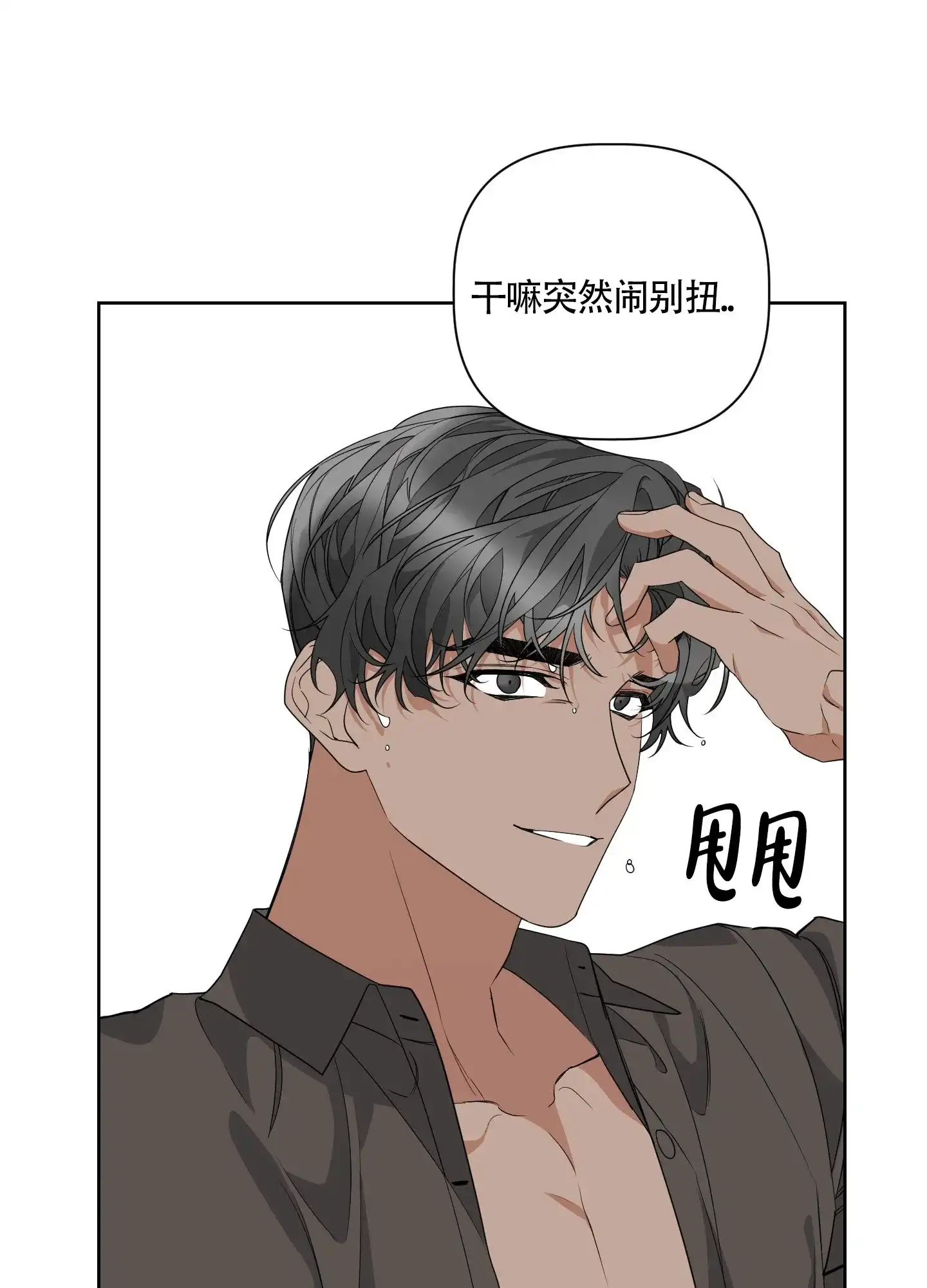 《特殊交易》第44话 第13页