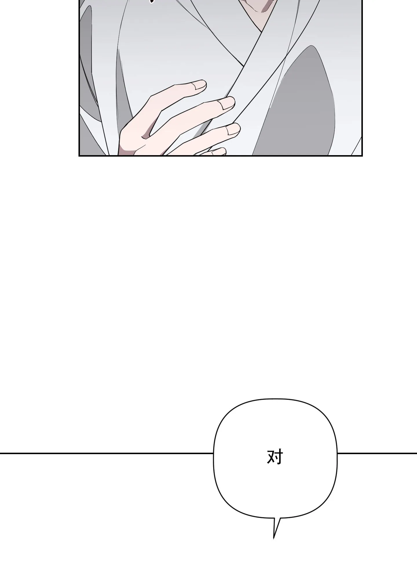 《特殊交易》第44话 第18页