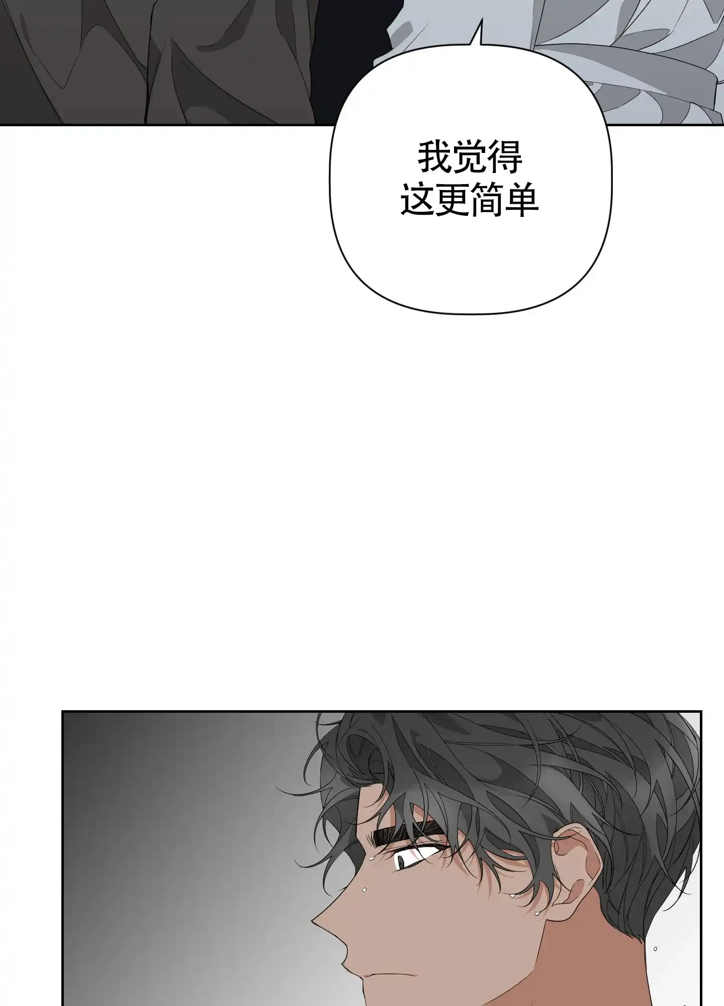 《特殊交易》第44话 第23页