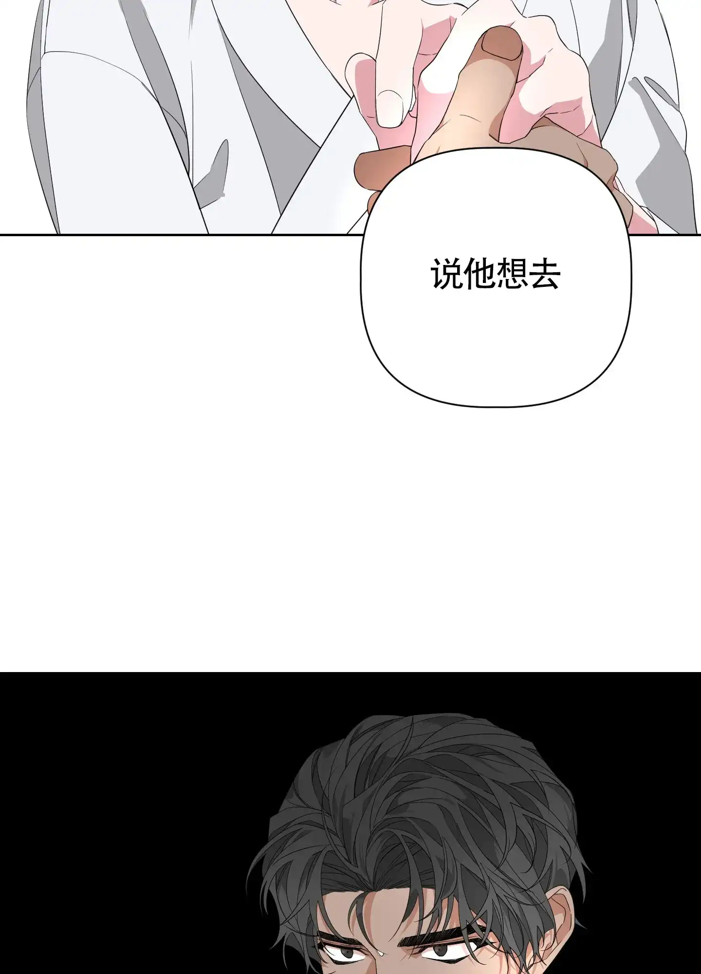 《特殊交易》第44话 第30页