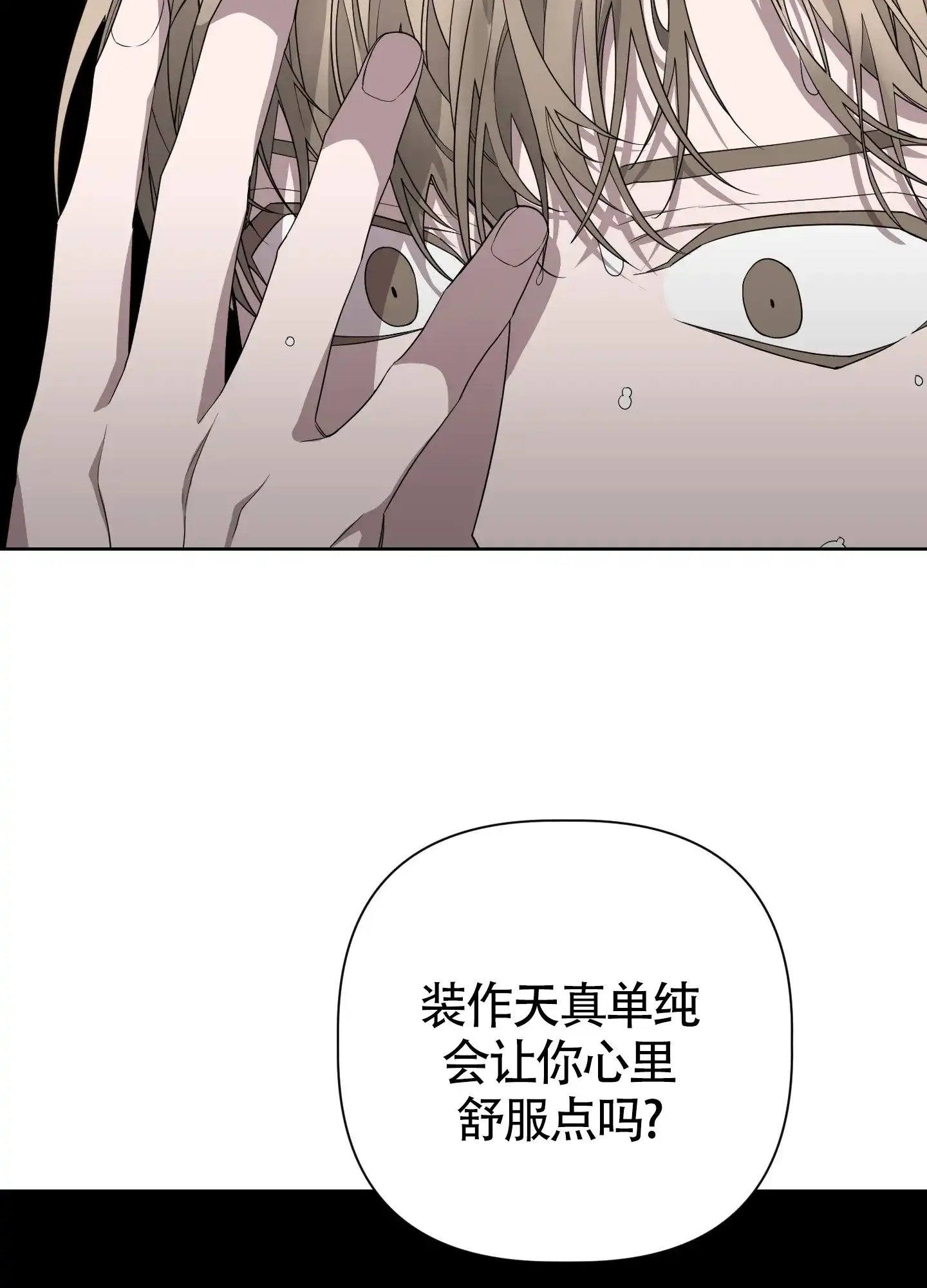 《特殊交易》第44话 第15页
