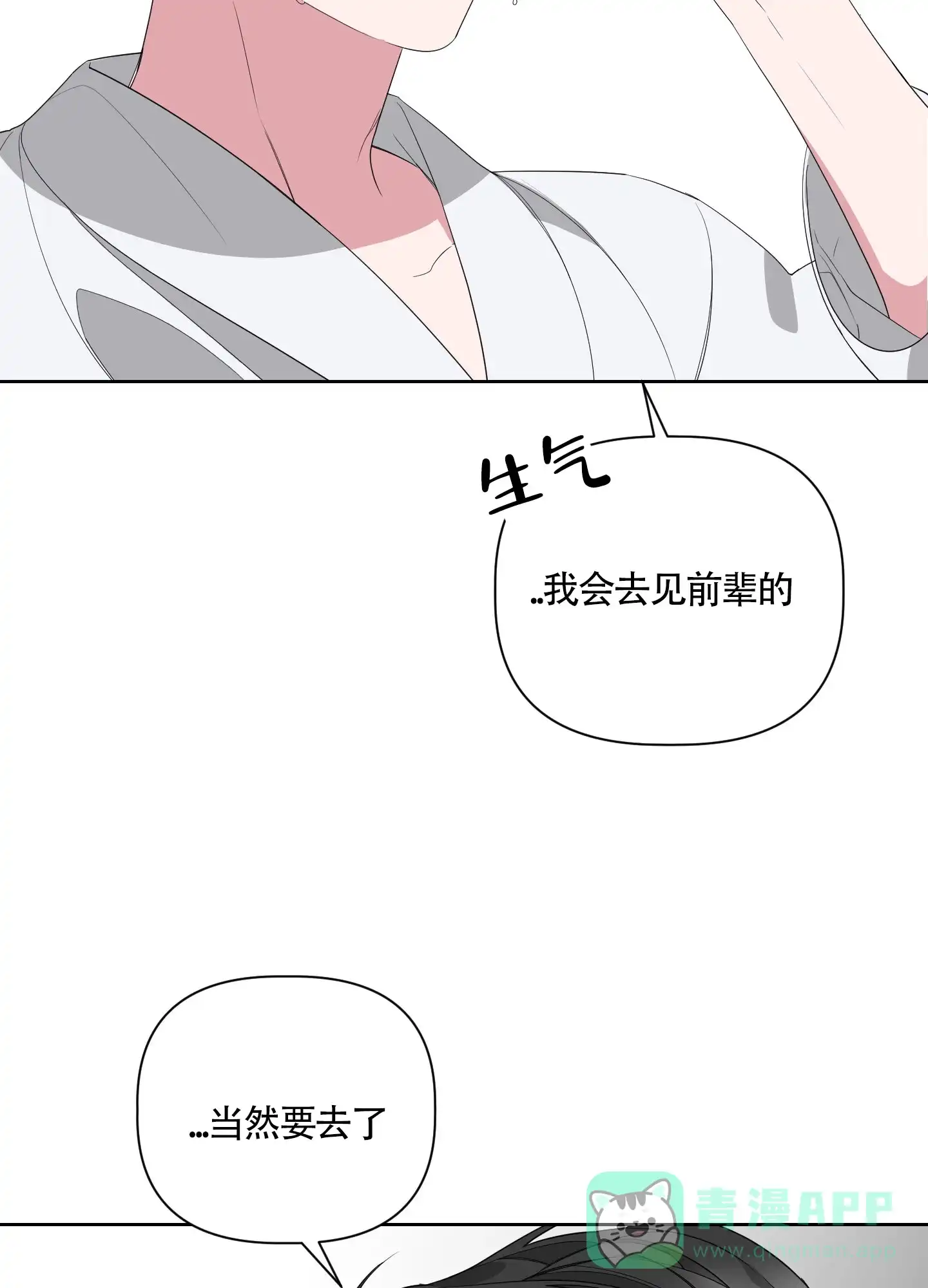 《特殊交易》第44话 第26页
