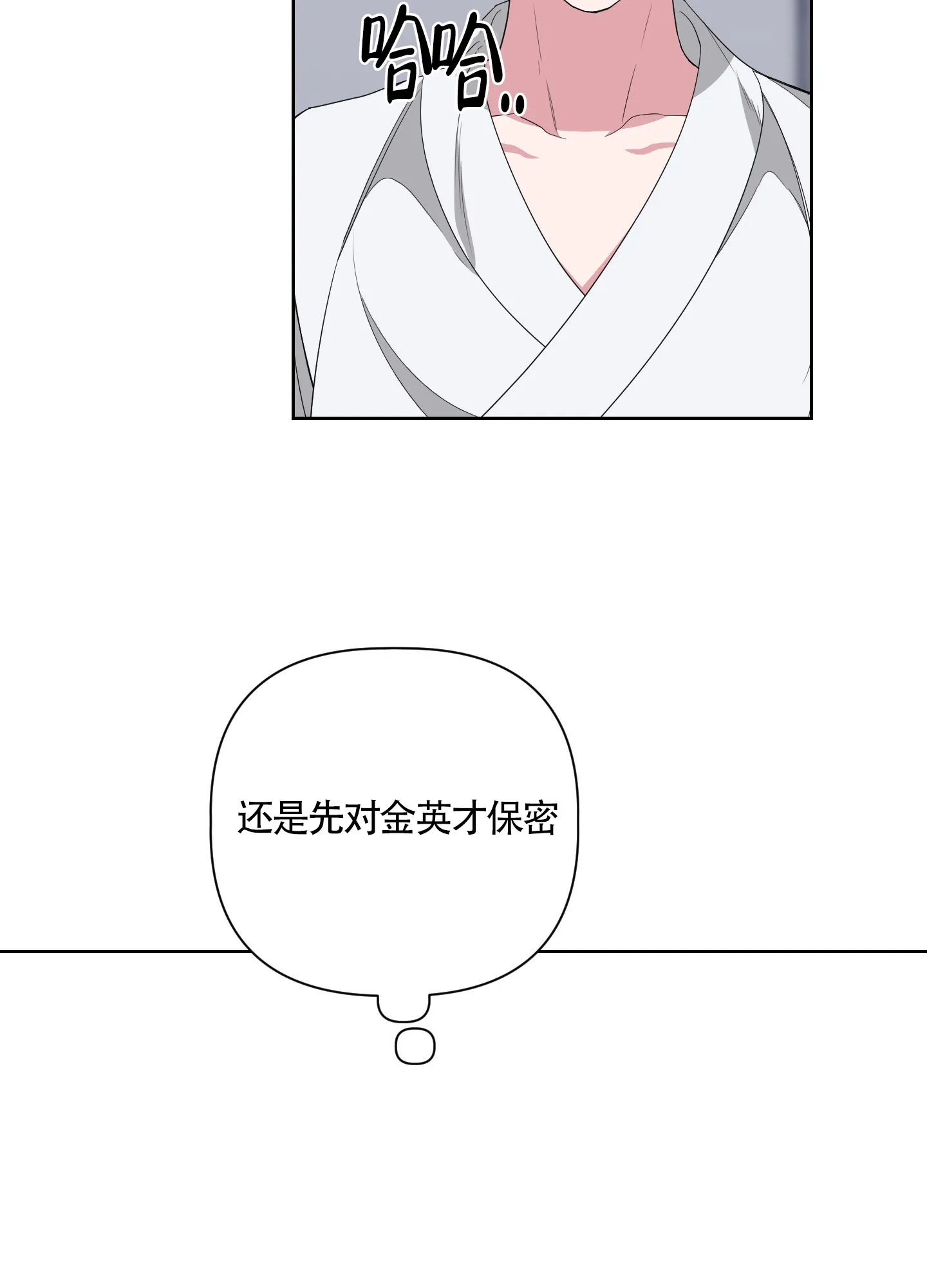 《特殊交易》第44话 第9页