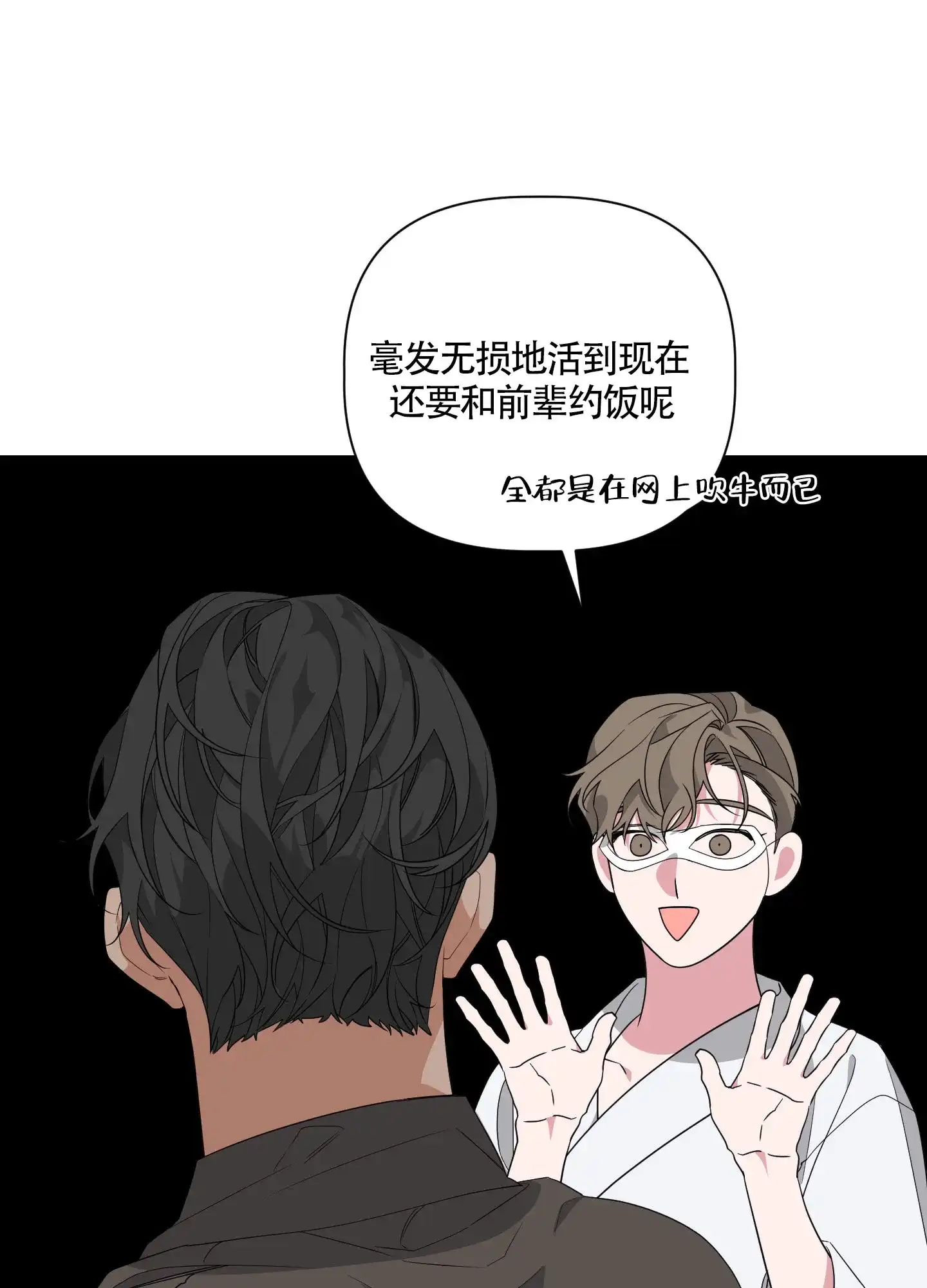 《特殊交易》第44话 第7页