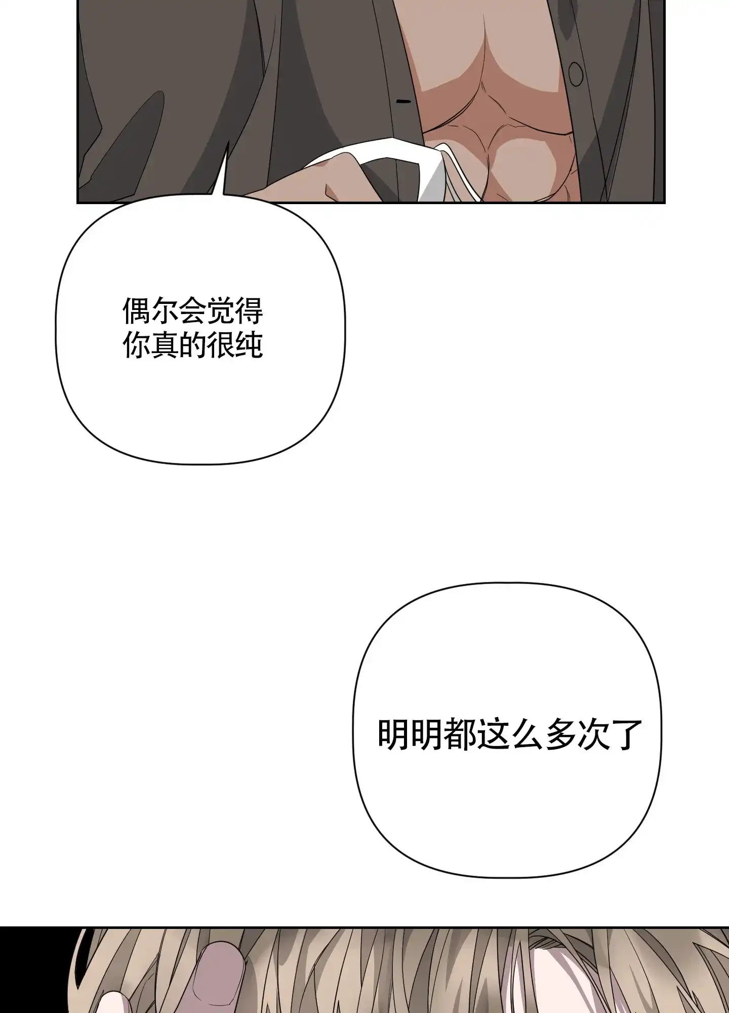 《特殊交易》第44话 第14页