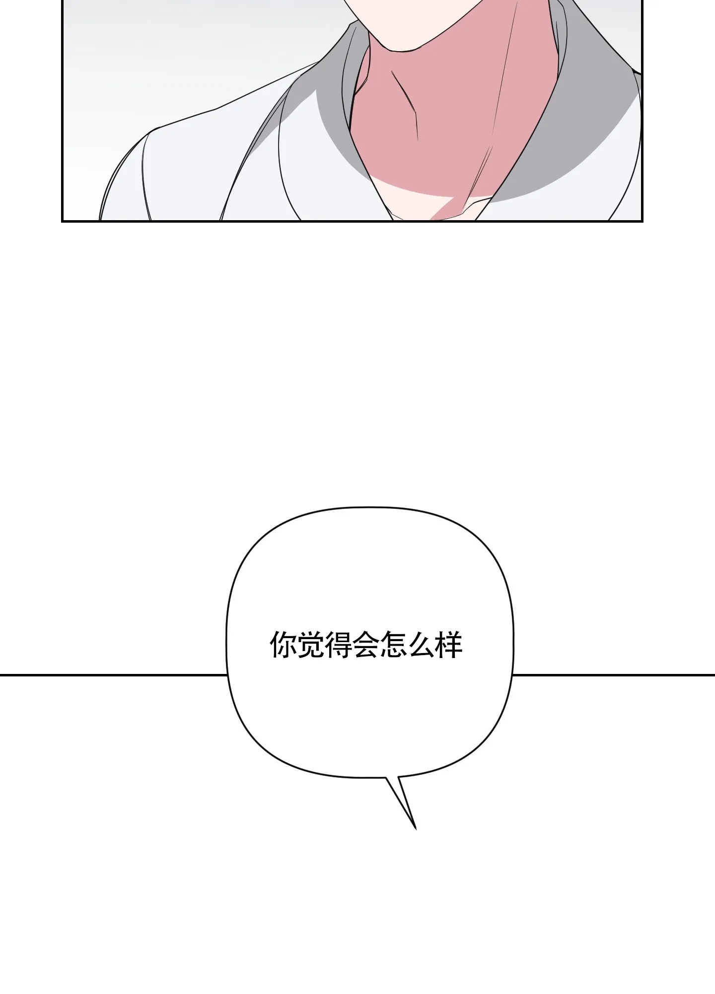 《特殊交易》第44话 第3页