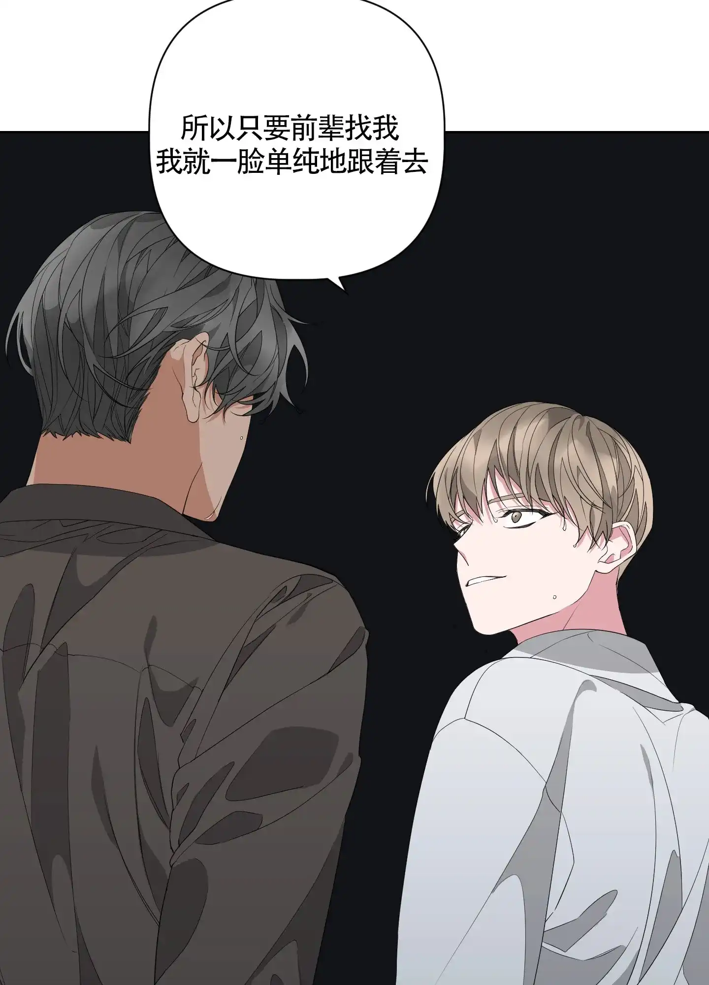 《特殊交易》第44话 第22页