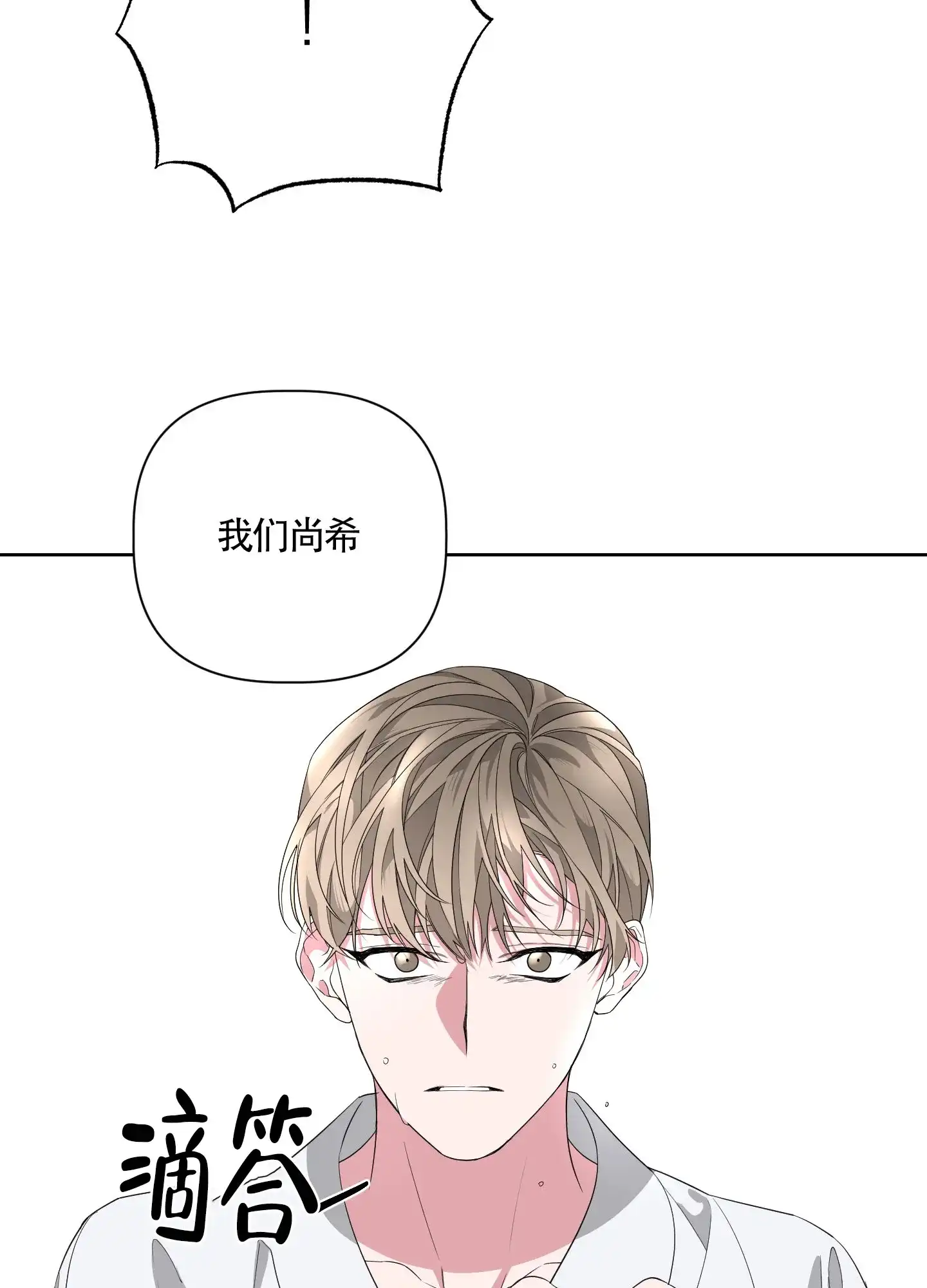 《特殊交易》第44话 第29页