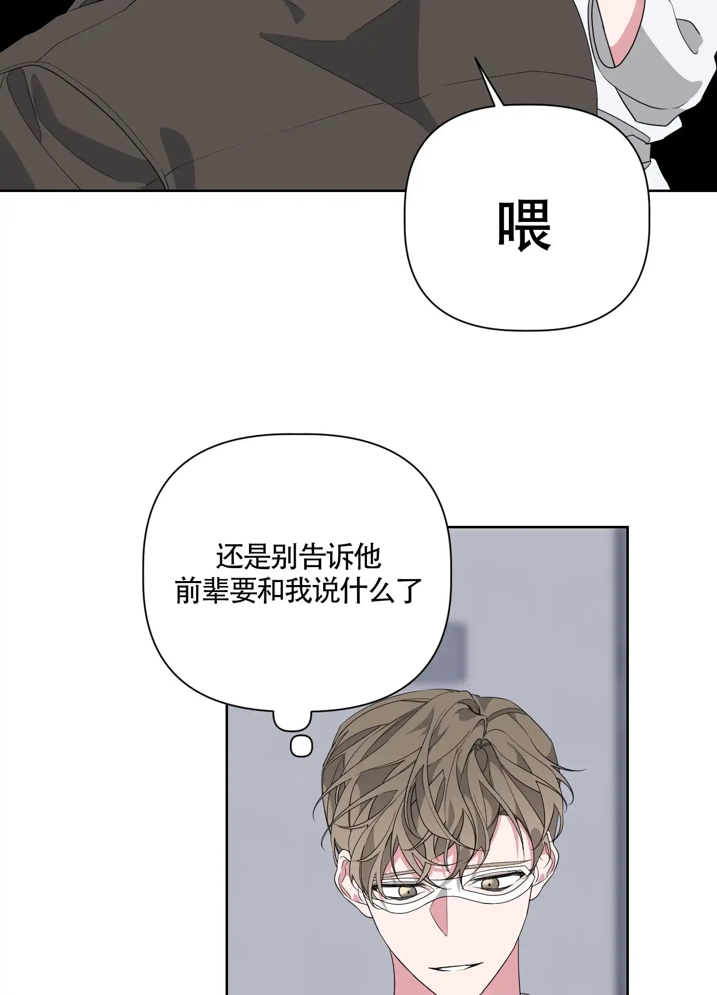 《特殊交易》第44话 第8页
