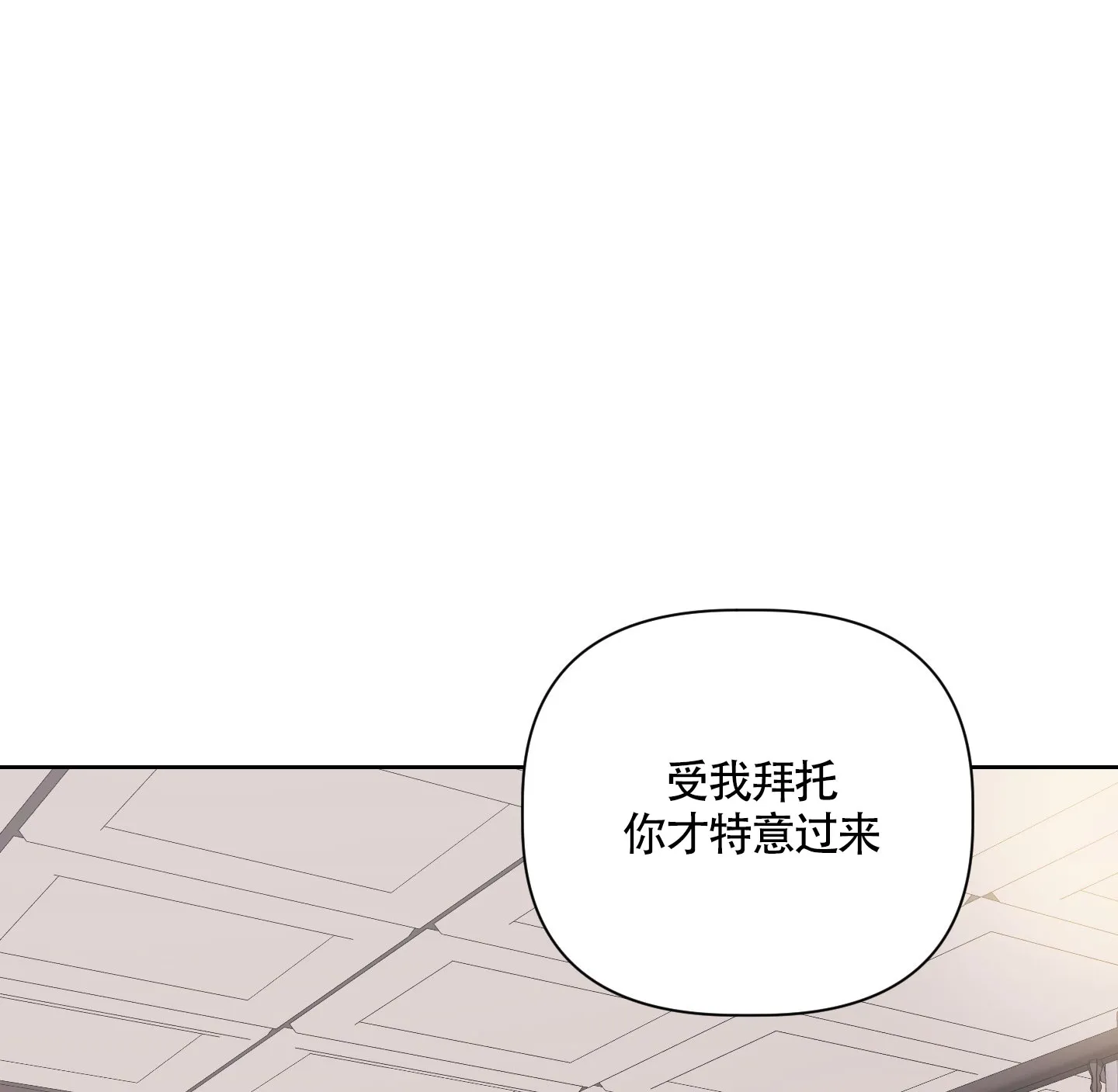 《特殊交易》第45话 第4页