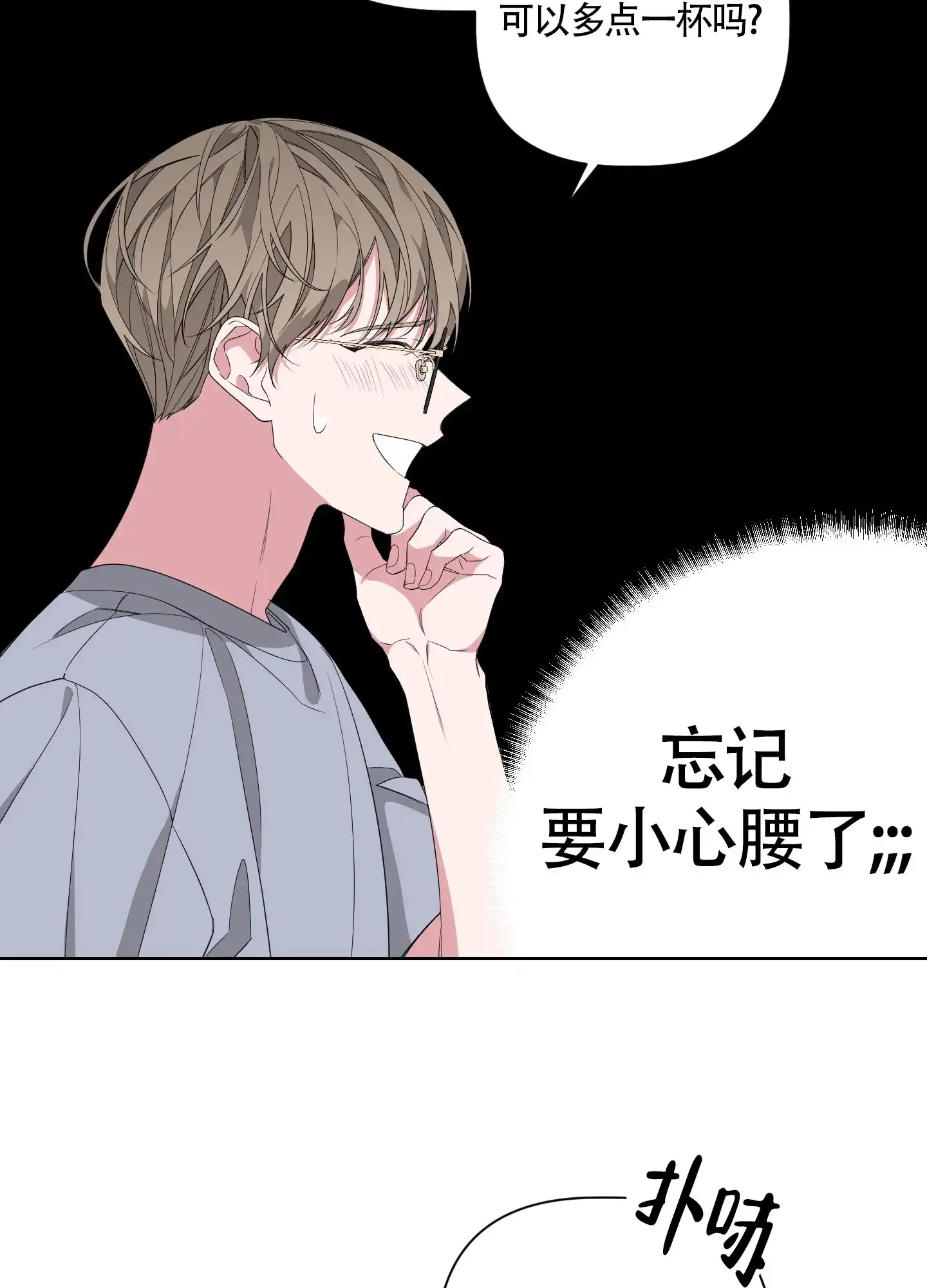 《特殊交易》第45话 第17页