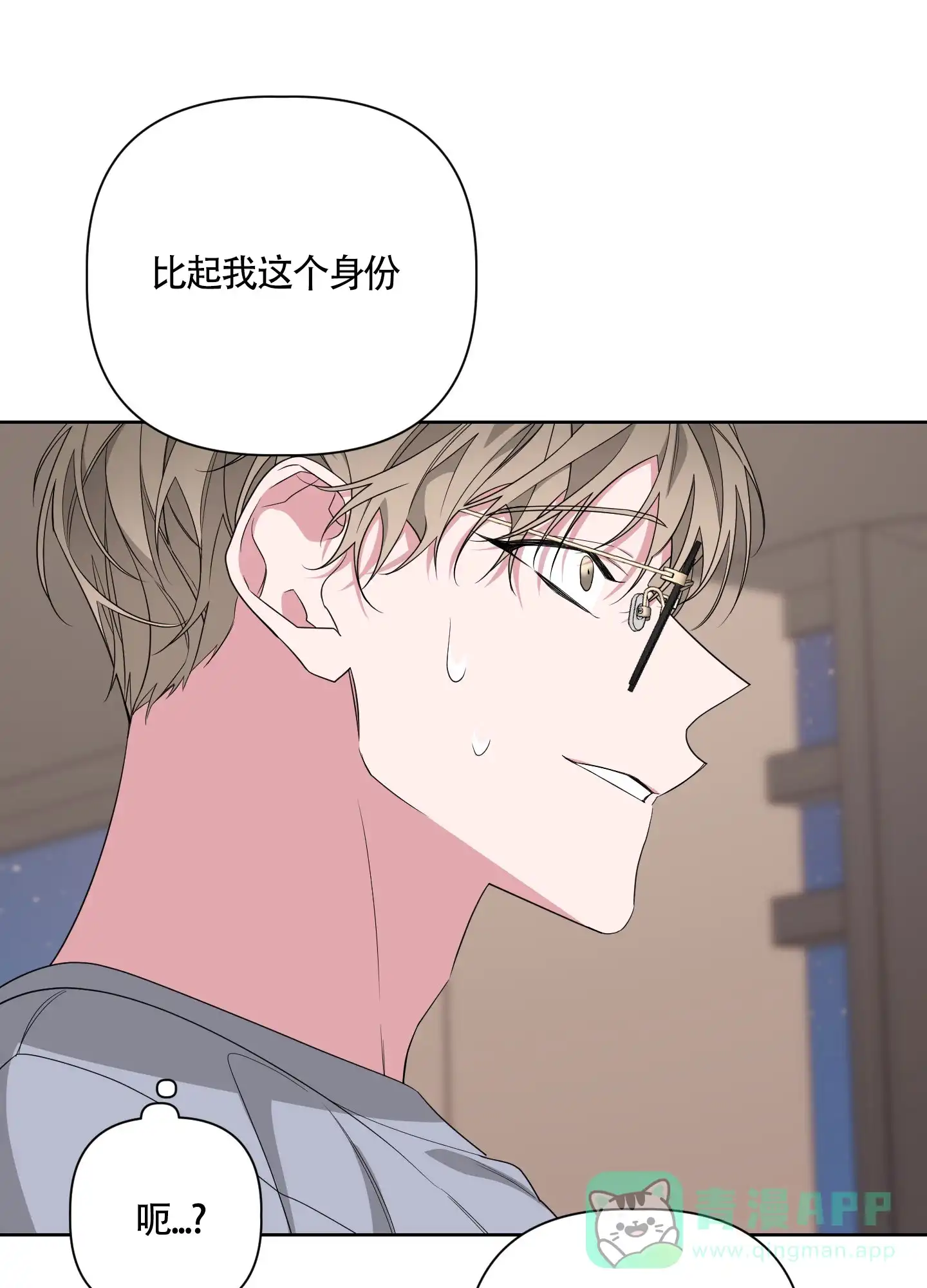 《特殊交易》第46话 第26页