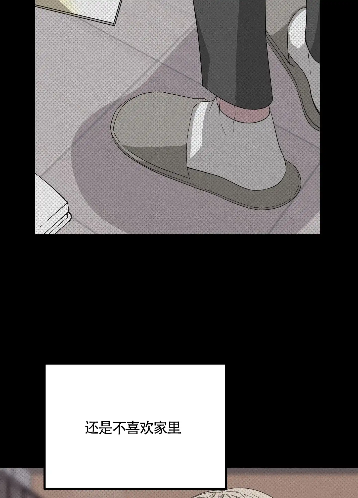 《特殊交易》第46话 第12页