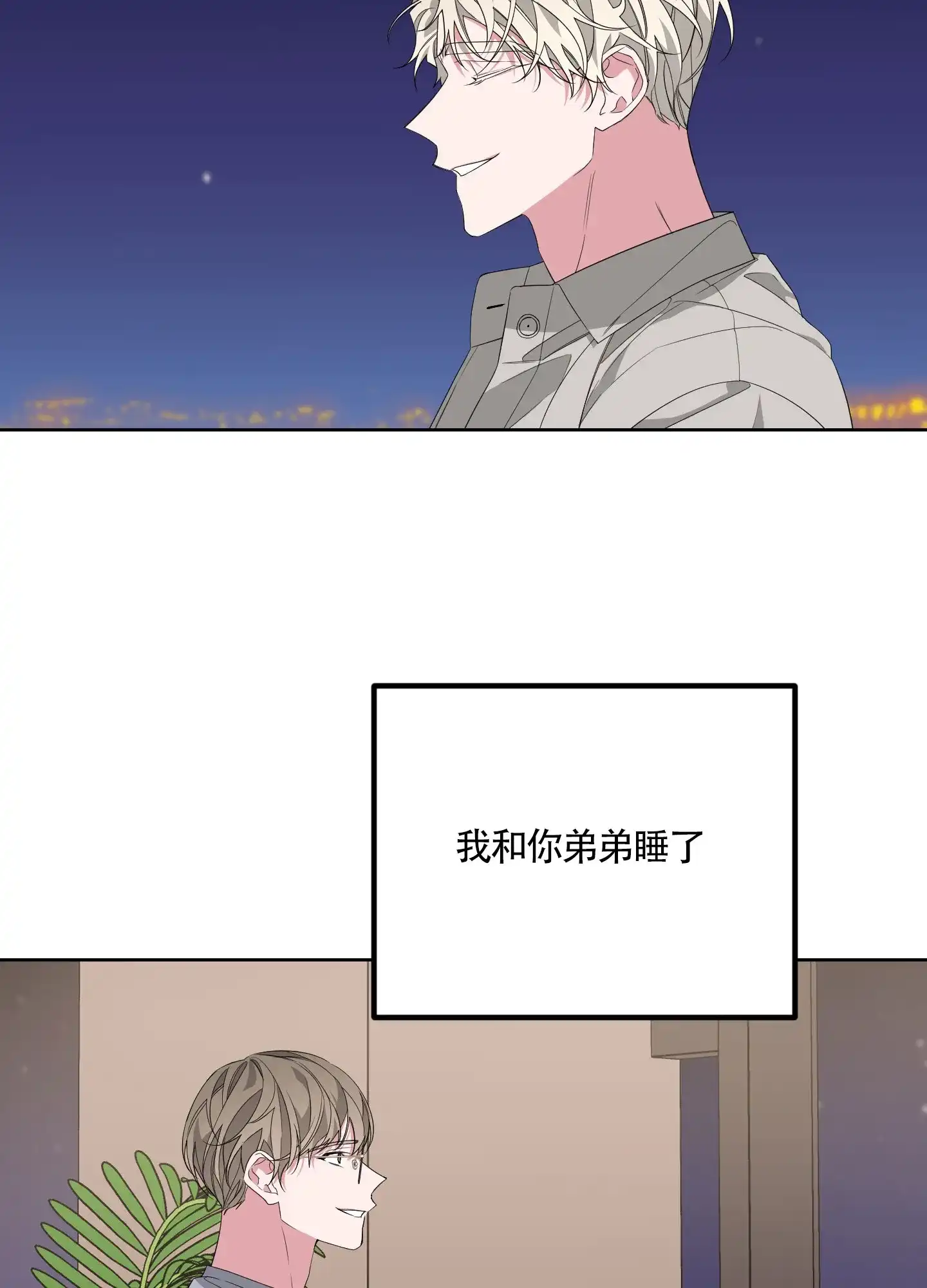 《特殊交易》第46话 第37页