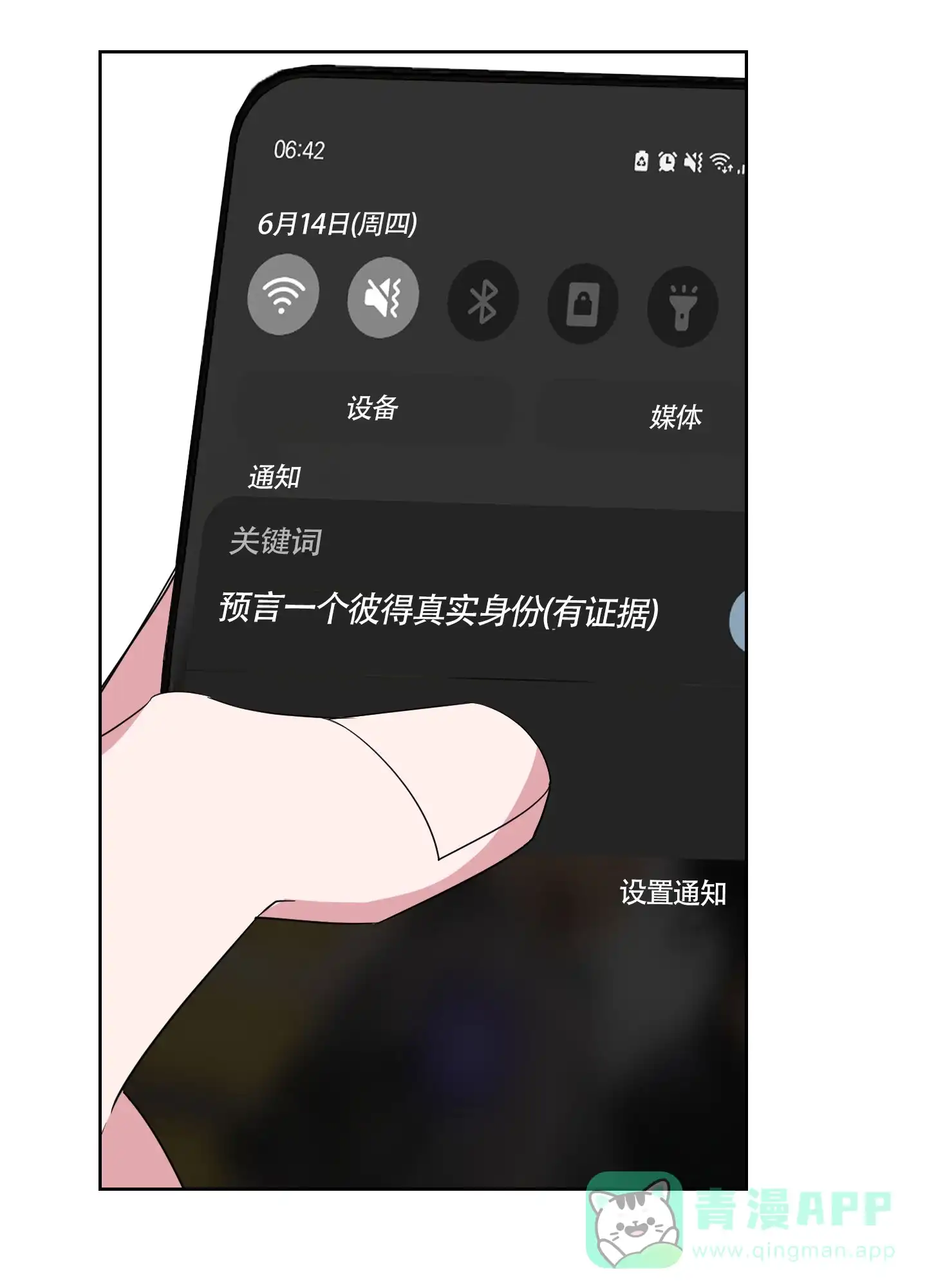 《特殊交易》第46话 第41页