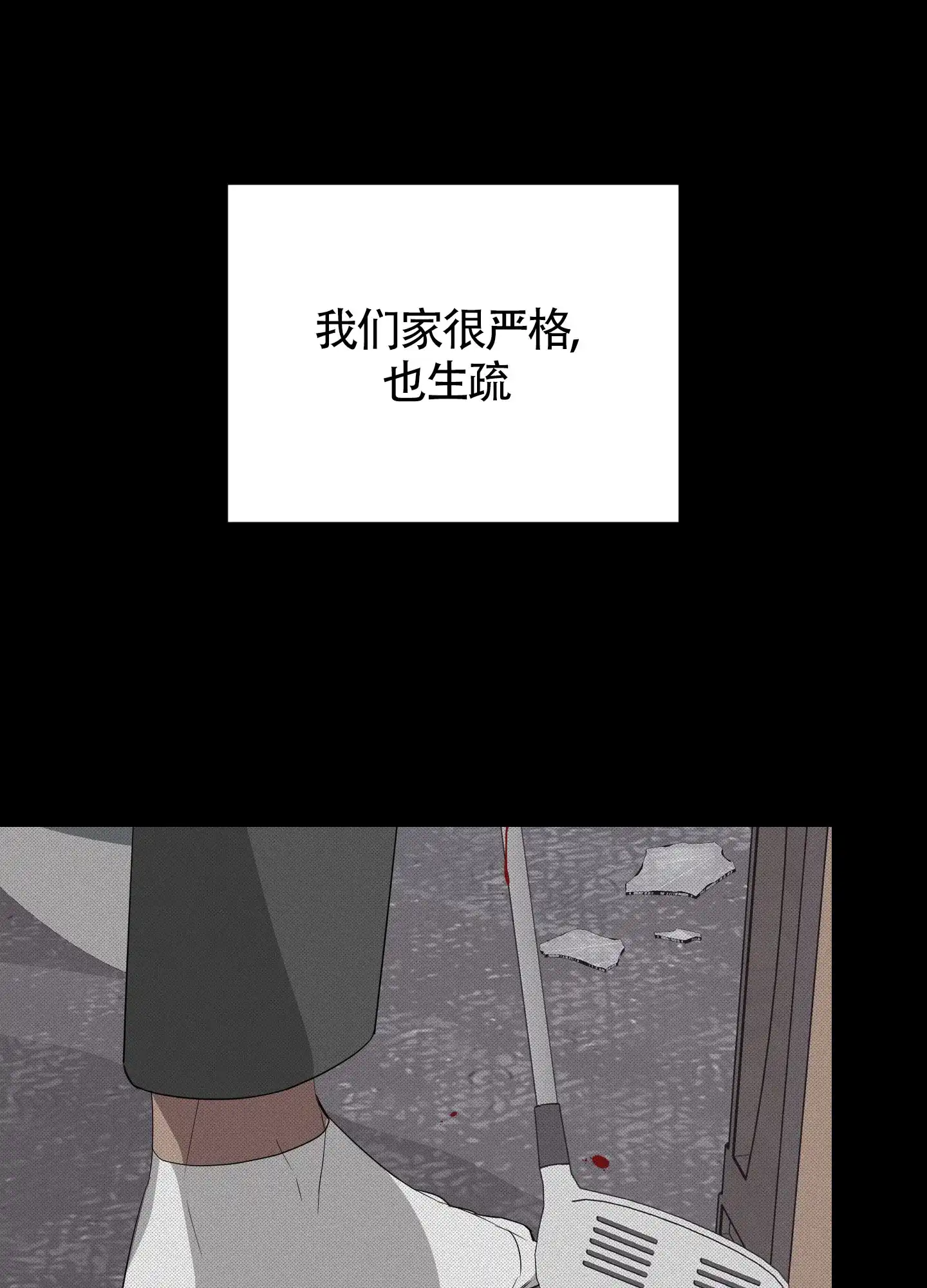 《特殊交易》第46话 第7页