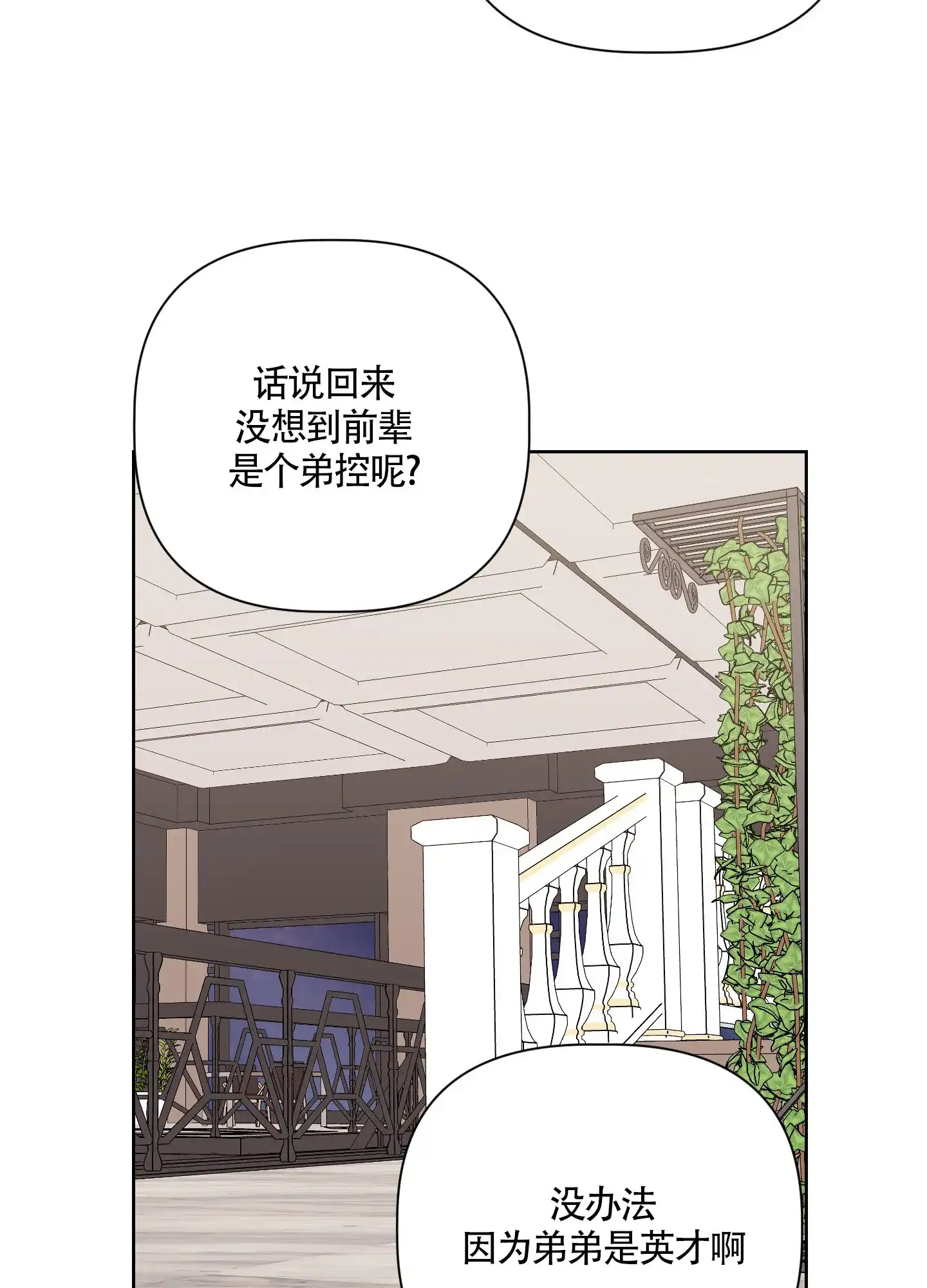 《特殊交易》第46话 第35页