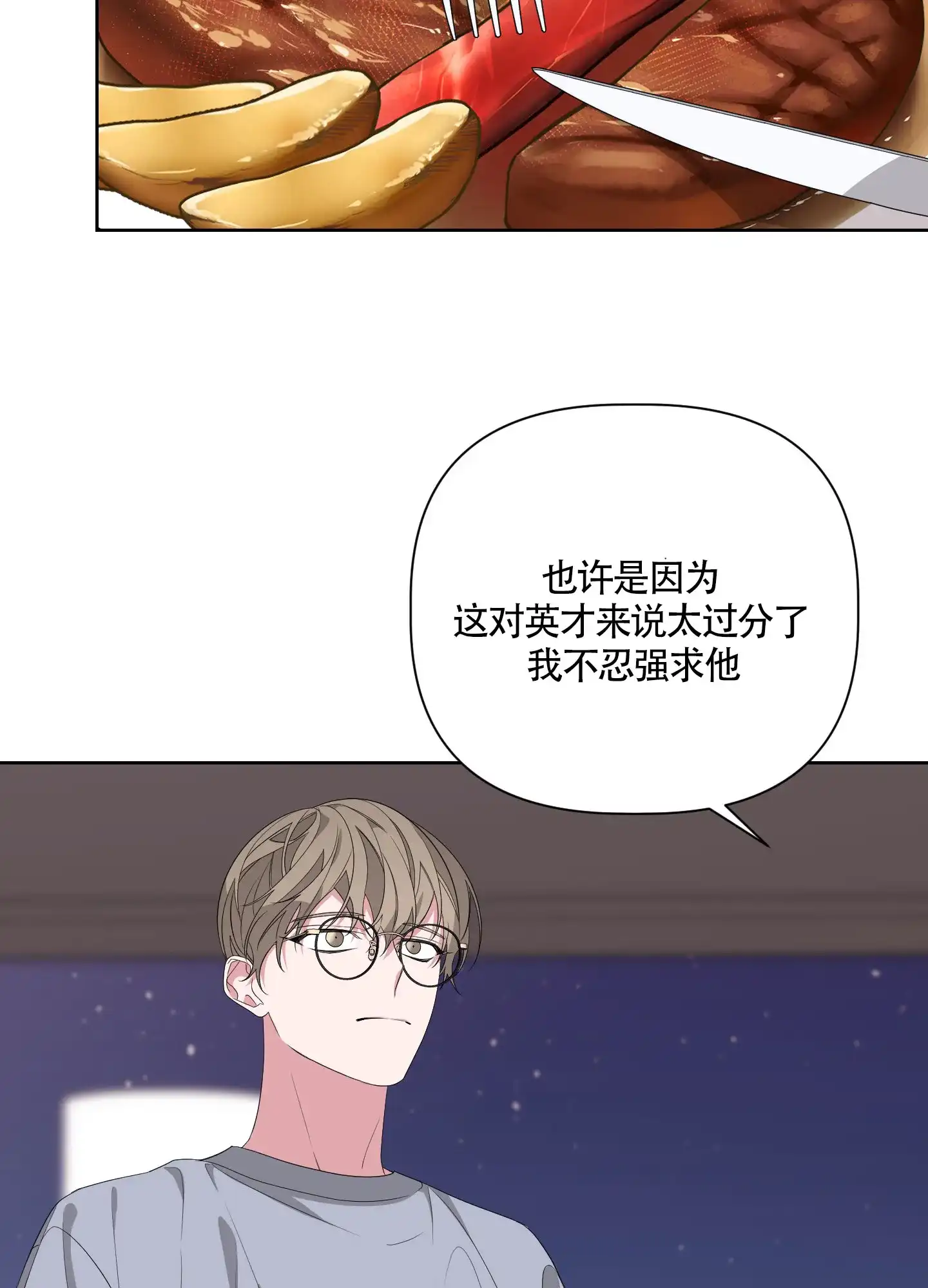 《特殊交易》第46话 第20页