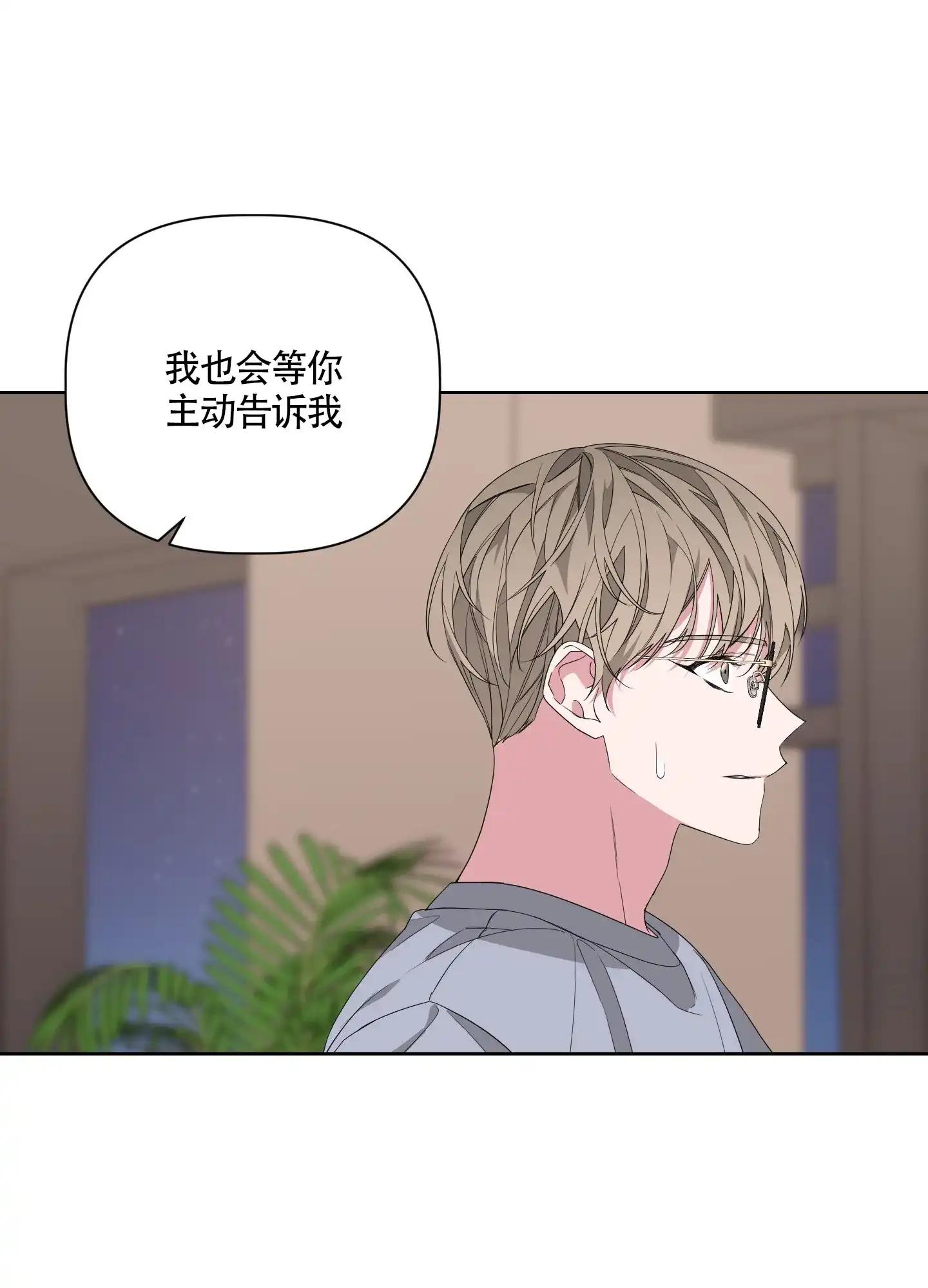 《特殊交易》第46话 第32页