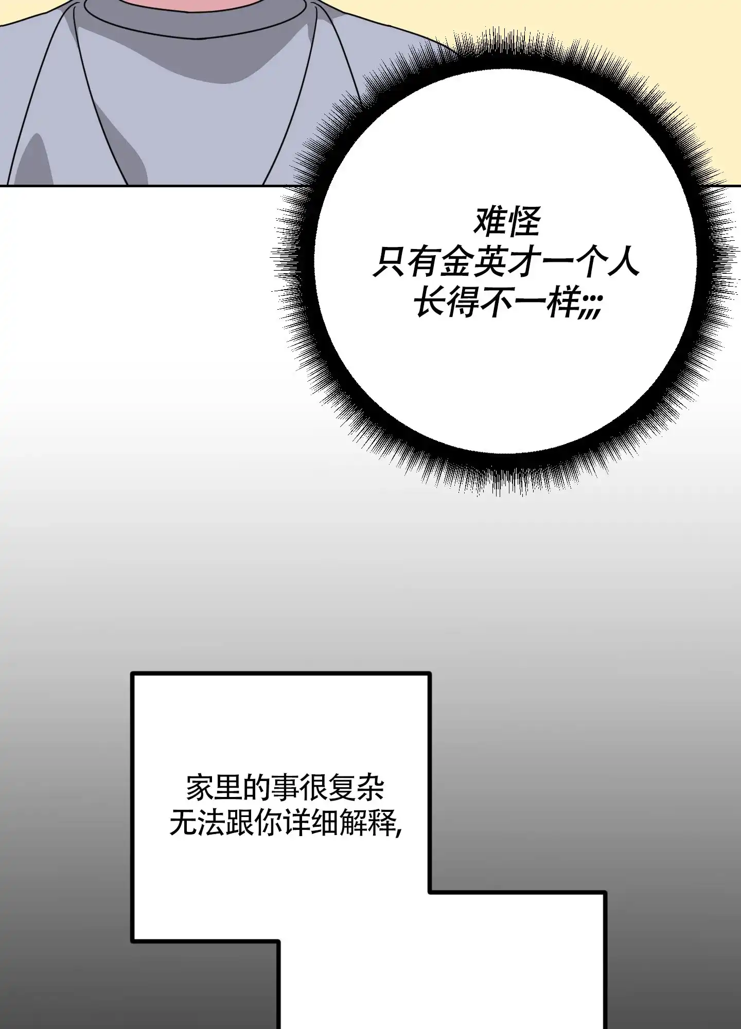 《特殊交易》第46话 第4页