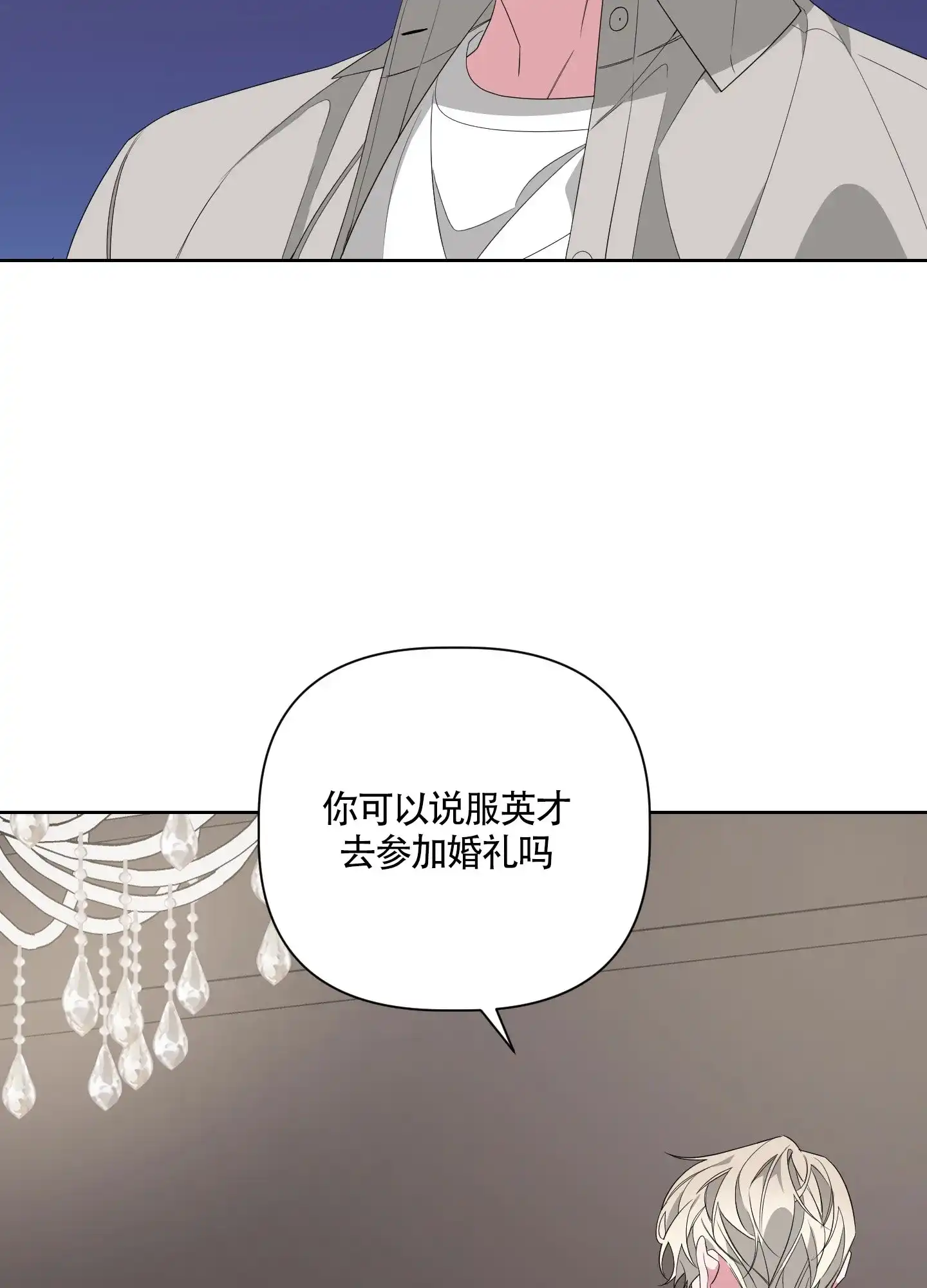 《特殊交易》第46话 第22页