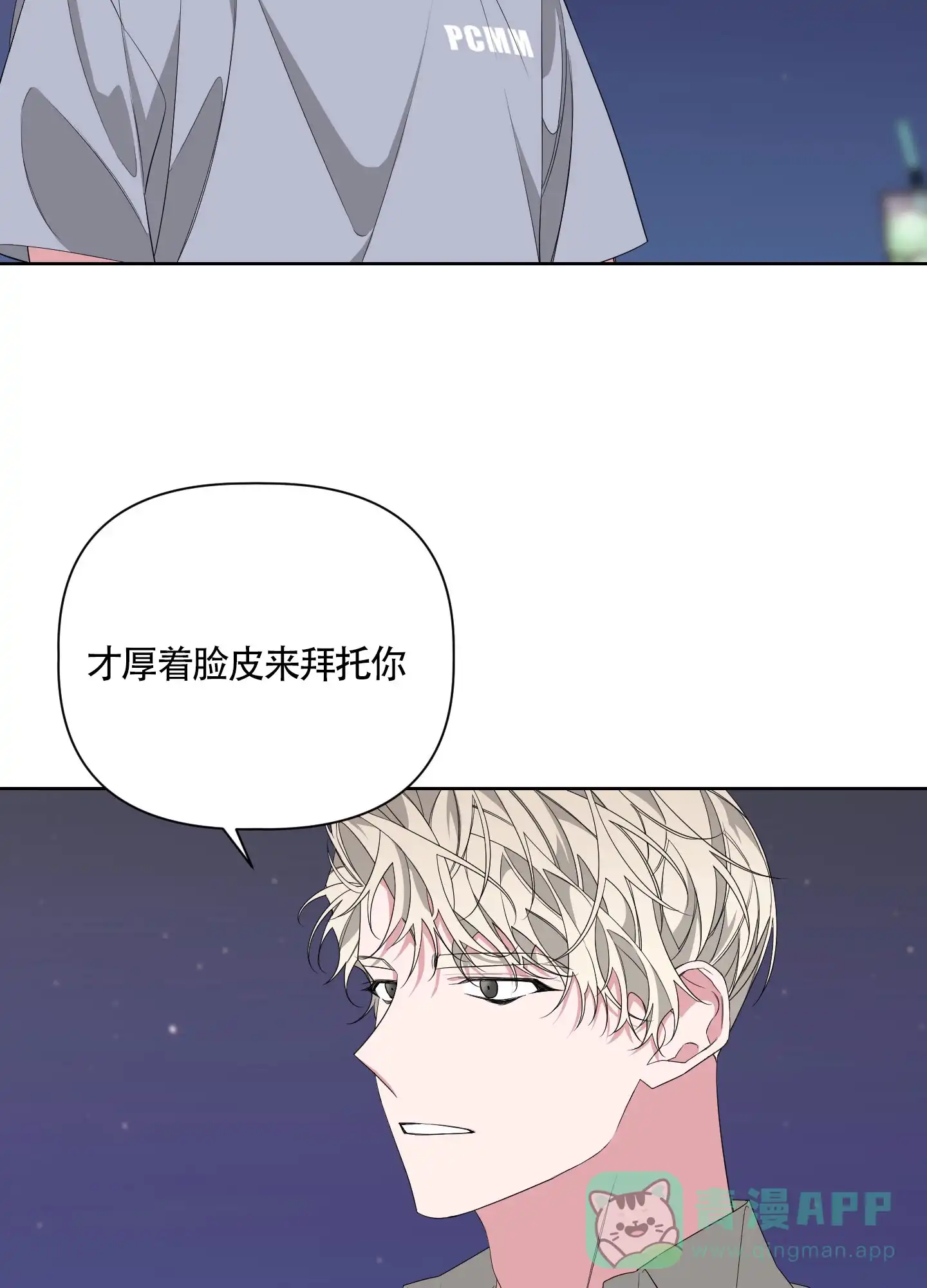 《特殊交易》第46话 第21页