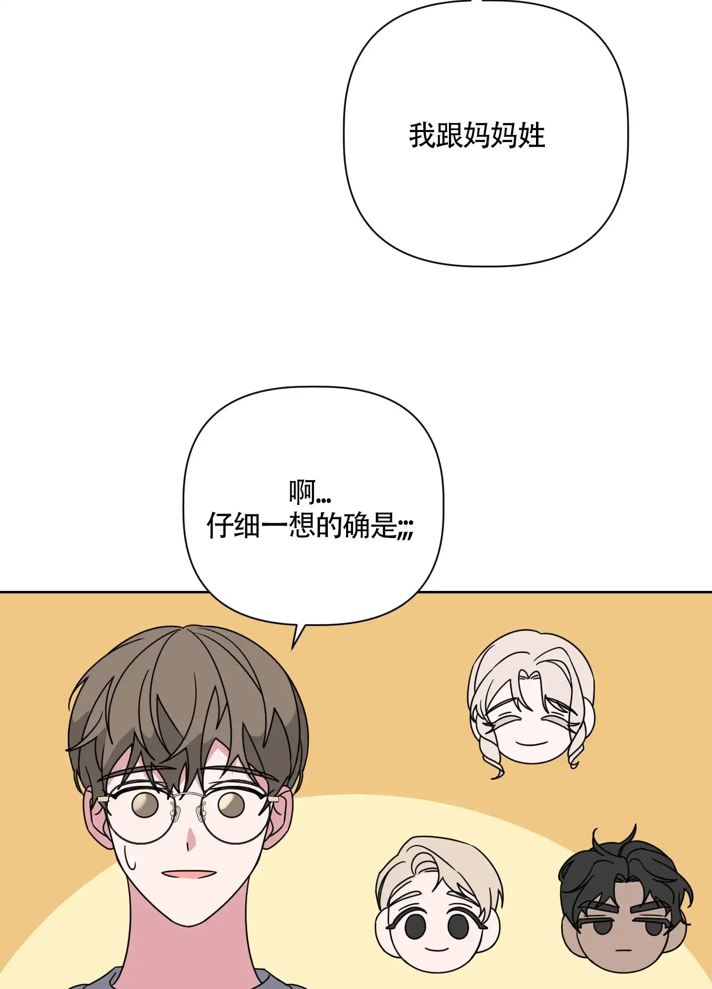 《特殊交易》第46话 第3页