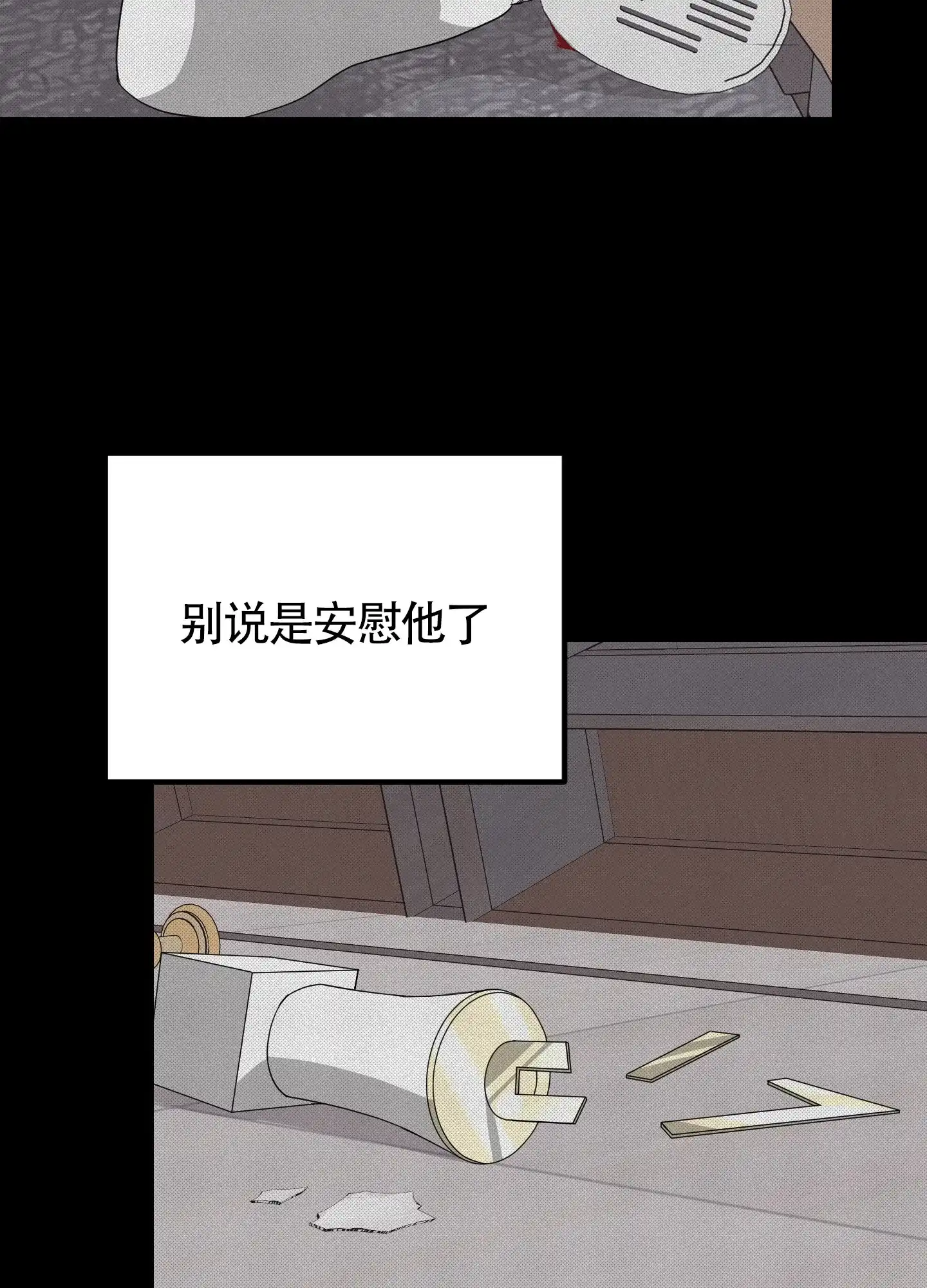 《特殊交易》第46话 第8页