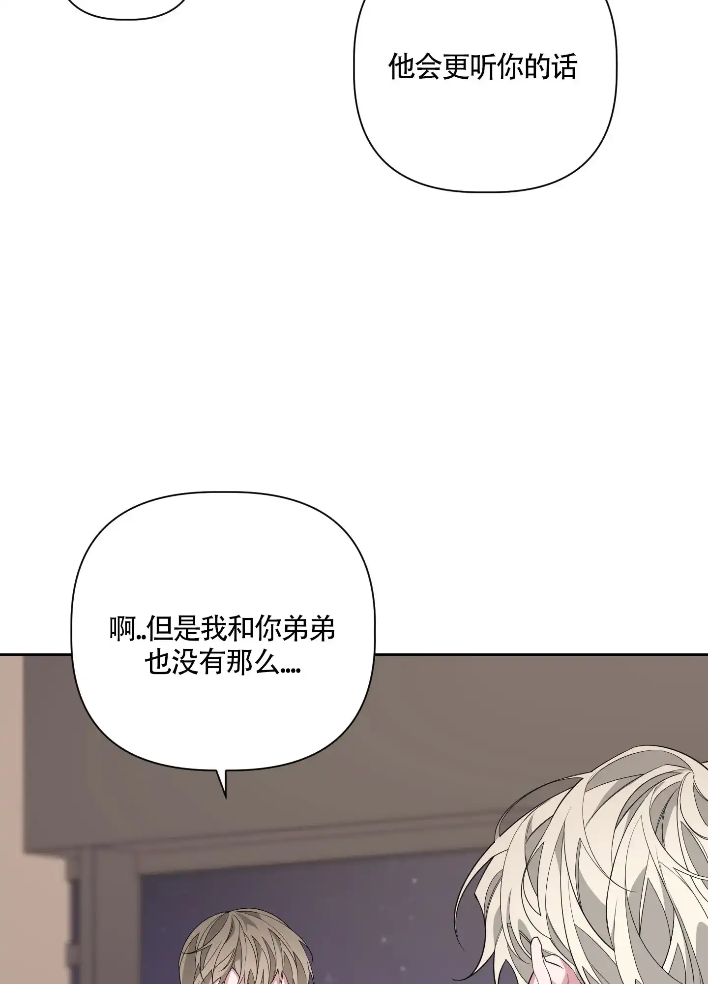 《特殊交易》第46话 第27页
