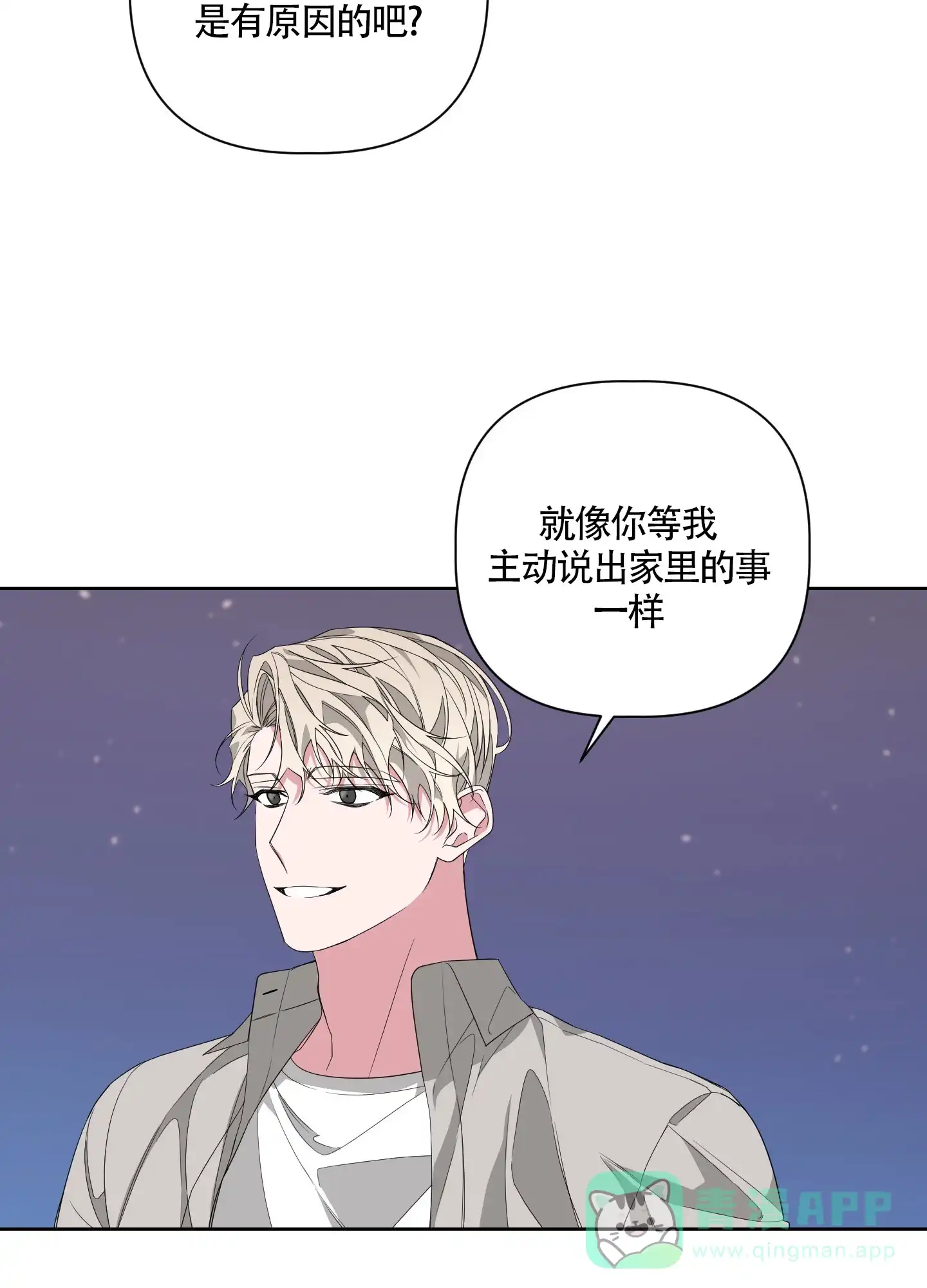《特殊交易》第46话 第31页