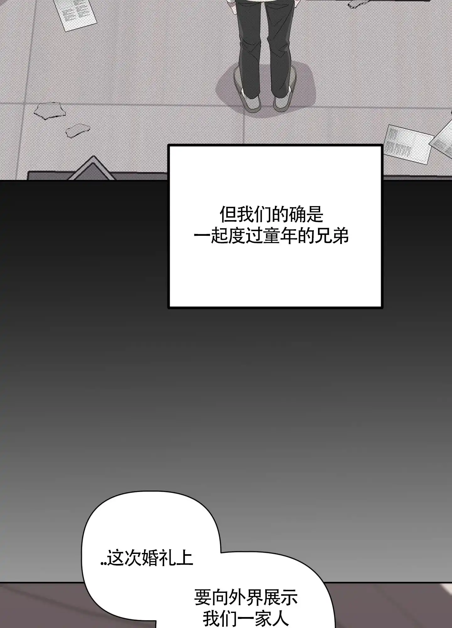 《特殊交易》第46话 第17页