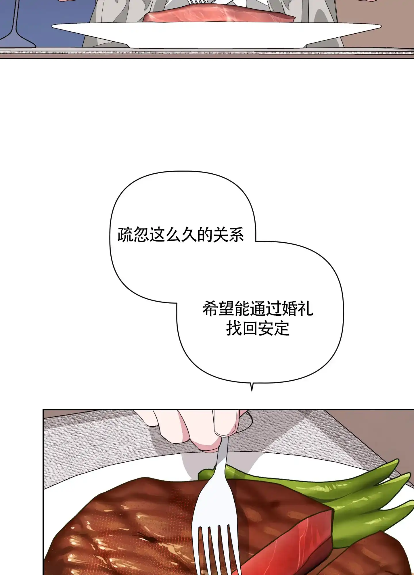 《特殊交易》第46话 第19页