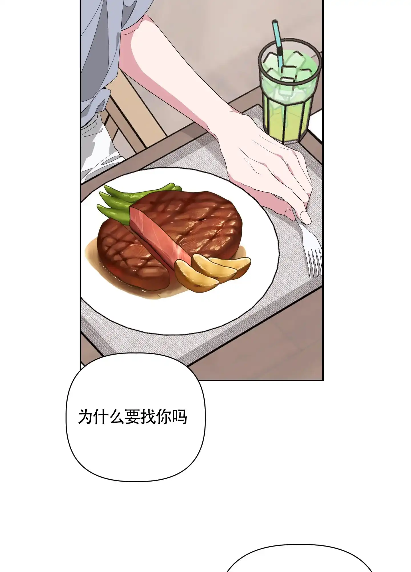 《特殊交易》第46话 第24页